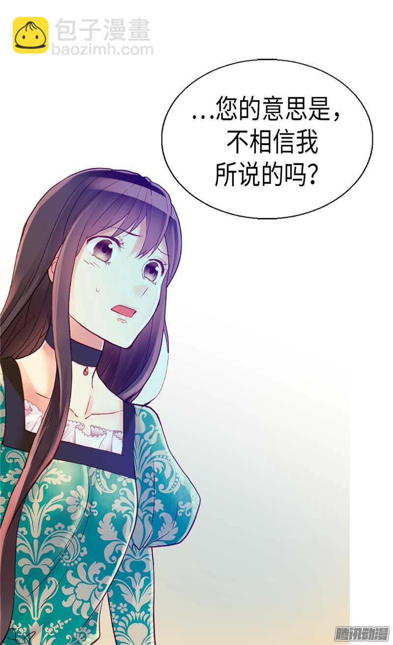 異世界皇妃 - 第92話 聖女的秘密 - 4