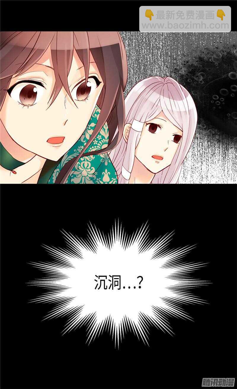 異世界皇妃 - 第94話 沉洞 - 2