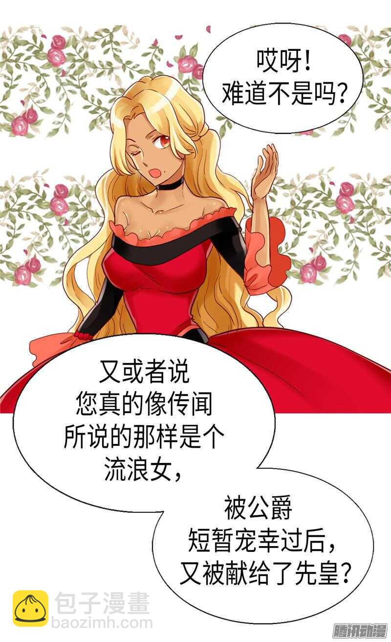 異世界皇妃 - 第96話 當衆詆譭 - 5