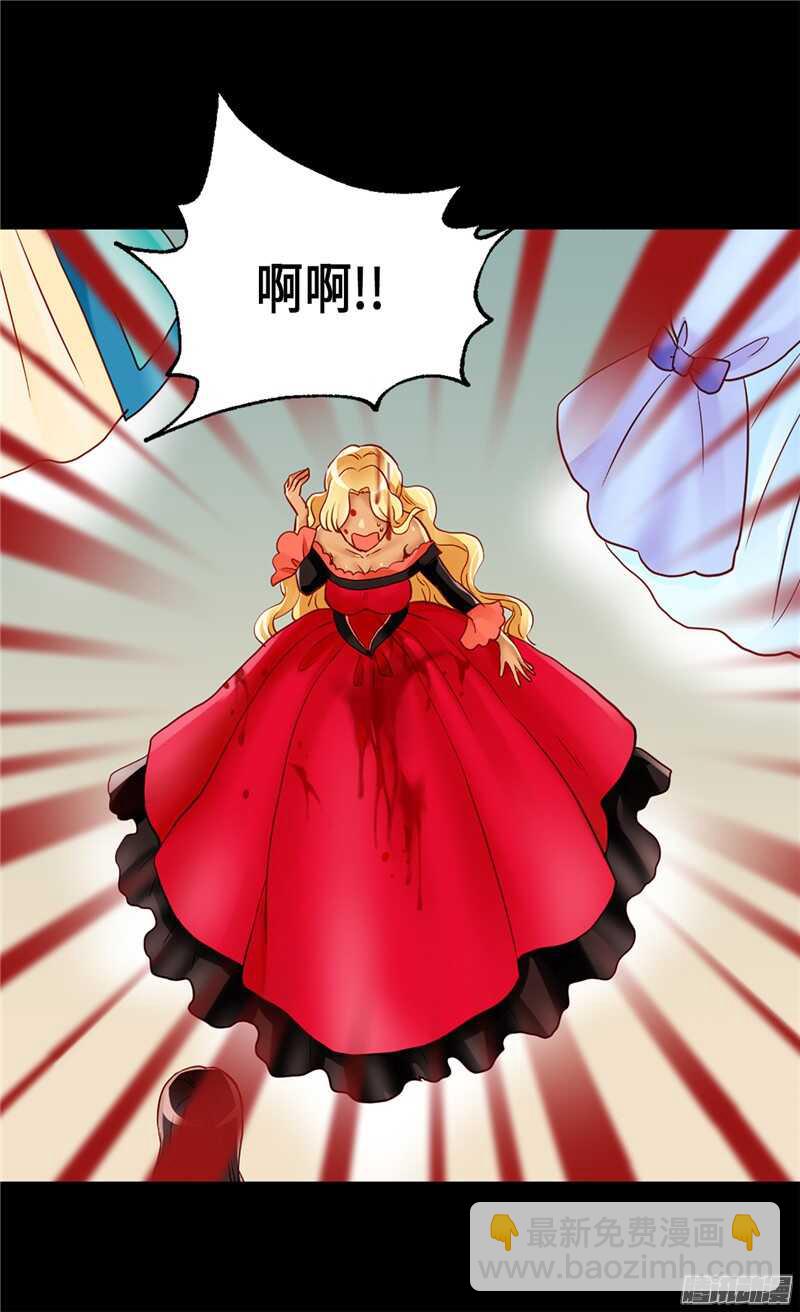 異世界皇妃 - 第96話 當衆詆譭 - 3