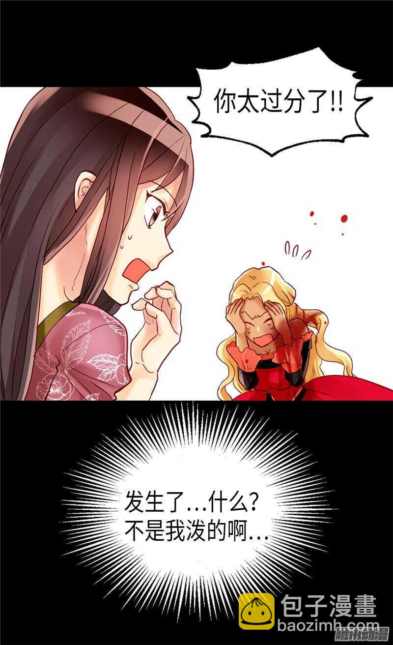 異世界皇妃 - 第96話 當衆詆譭 - 4