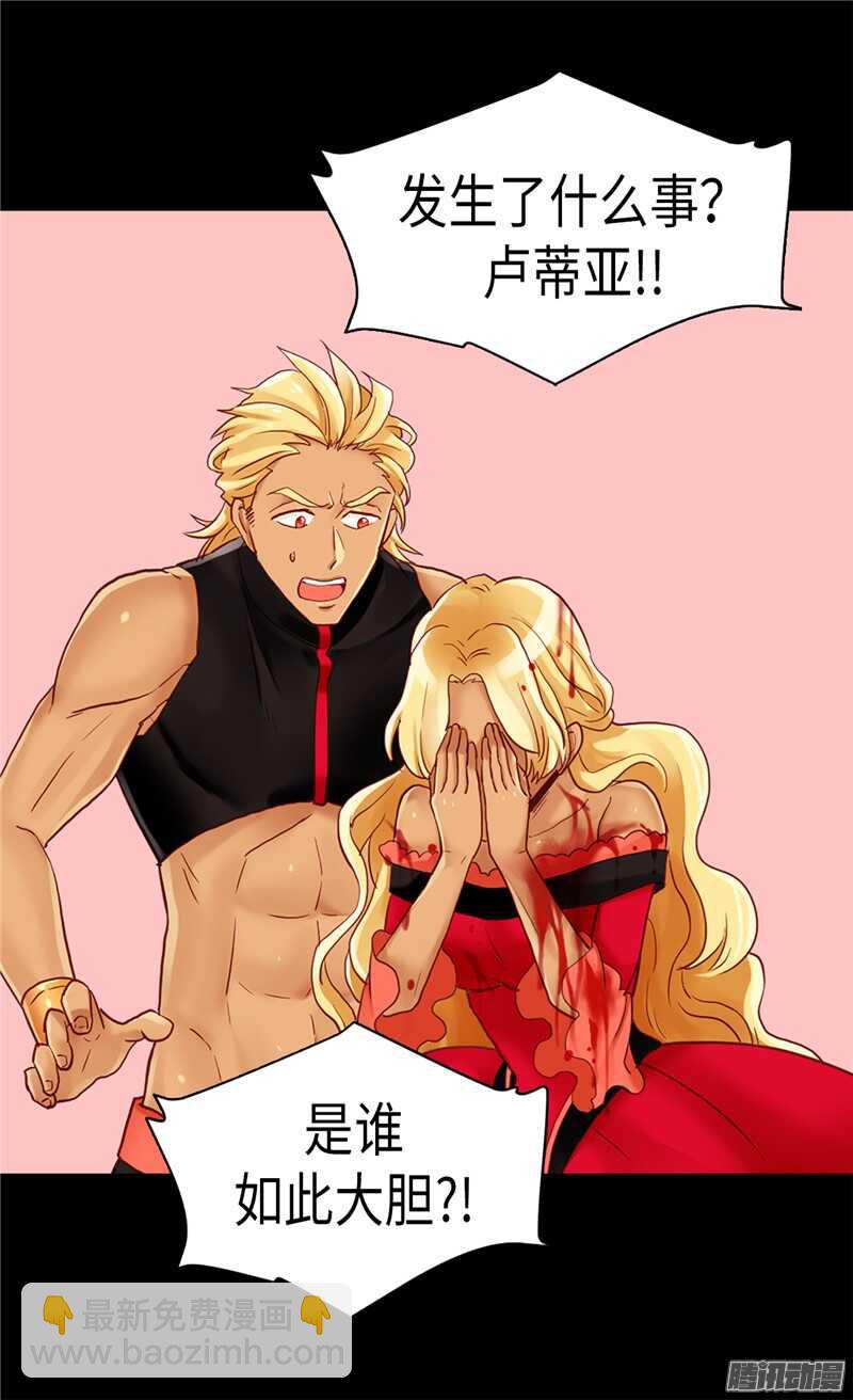 異世界皇妃 - 第96話 當衆詆譭 - 2