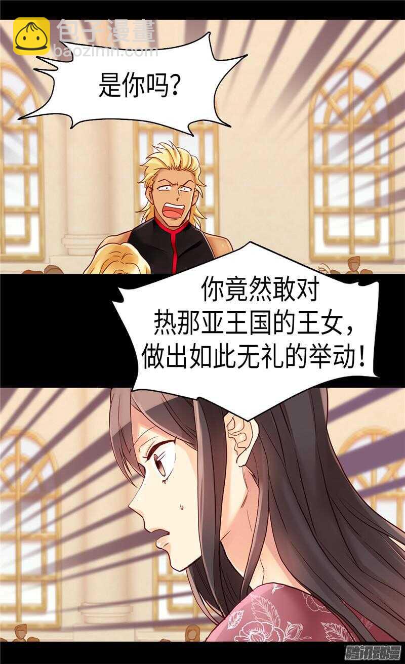 異世界皇妃 - 第96話 當衆詆譭 - 3