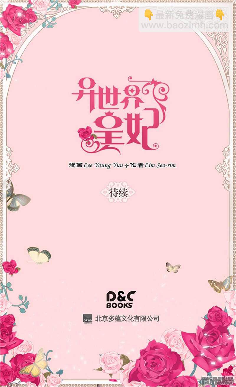 異世界皇妃 - 第96話 當衆詆譭 - 5