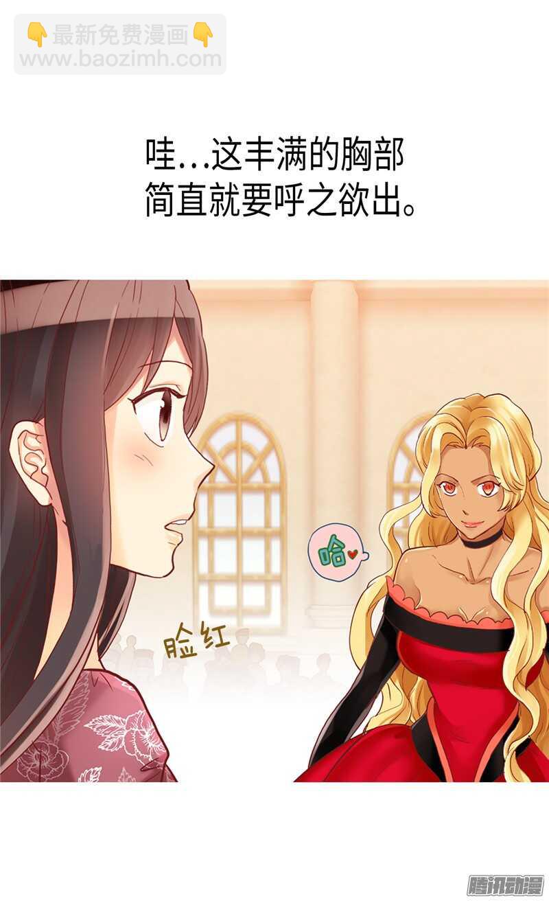 異世界皇妃 - 第96話 當衆詆譭 - 3