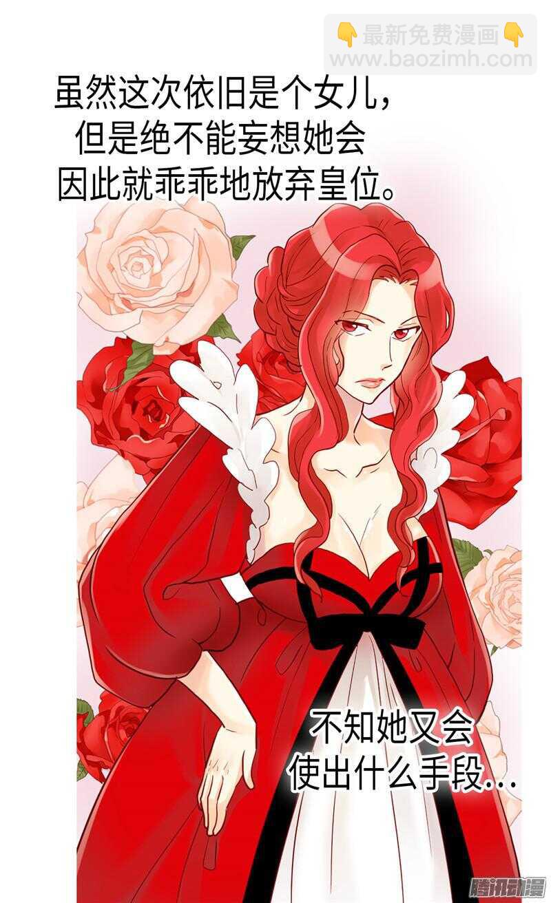 異世界皇妃 - 第98話 步步爲營 - 1