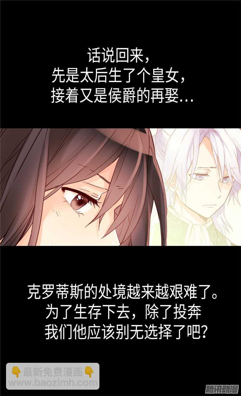 異世界皇妃 - 第98話 步步爲營 - 2