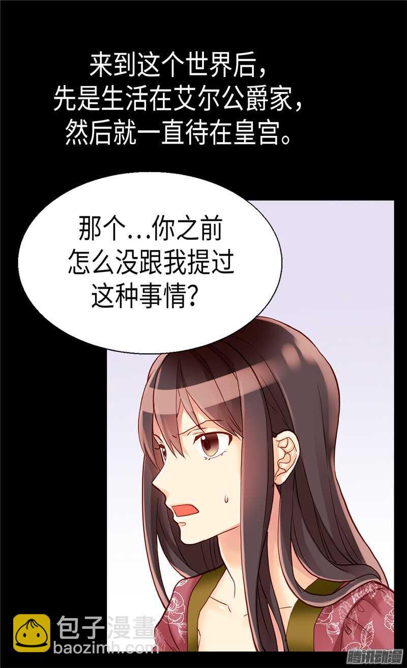 異世界皇妃 - 第98話 步步爲營 - 1