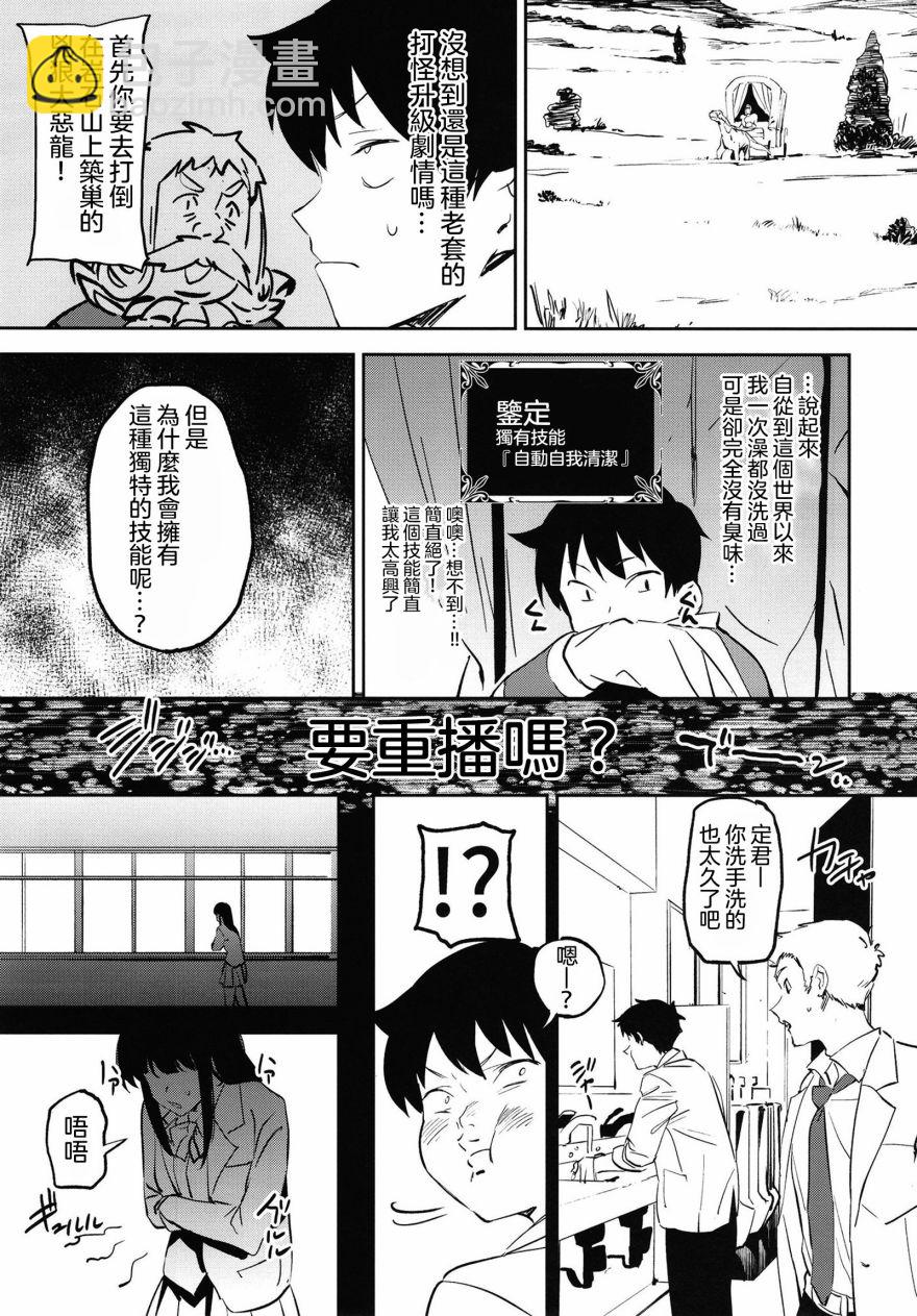 異世界幻想太！臭！了！ - 1話 - 5