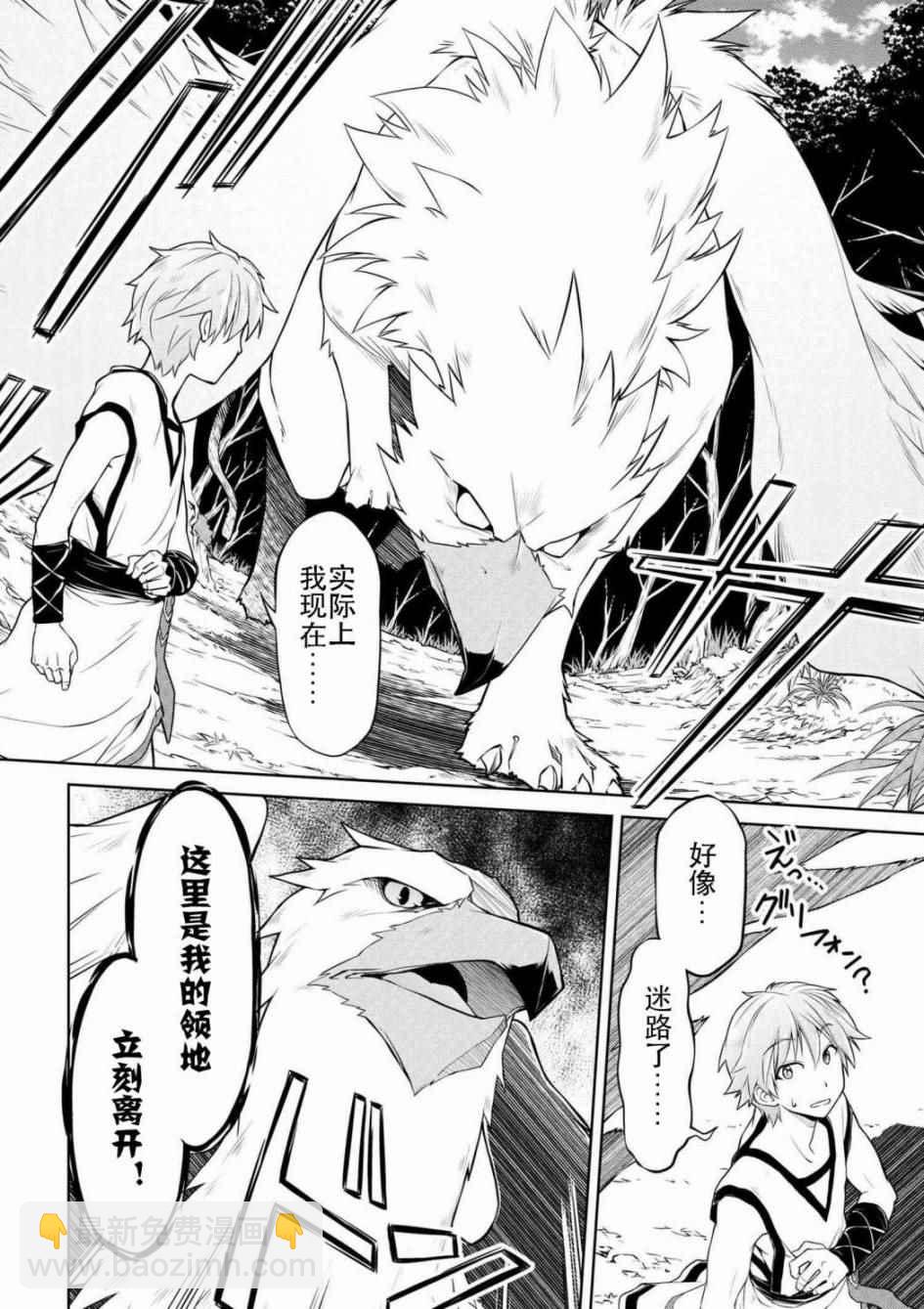 異世界建國記 - 第1話 - 2