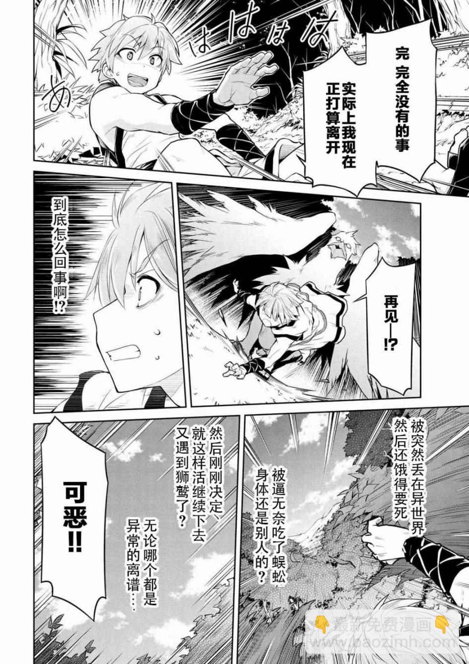 異世界建國記 - 第1話 - 1