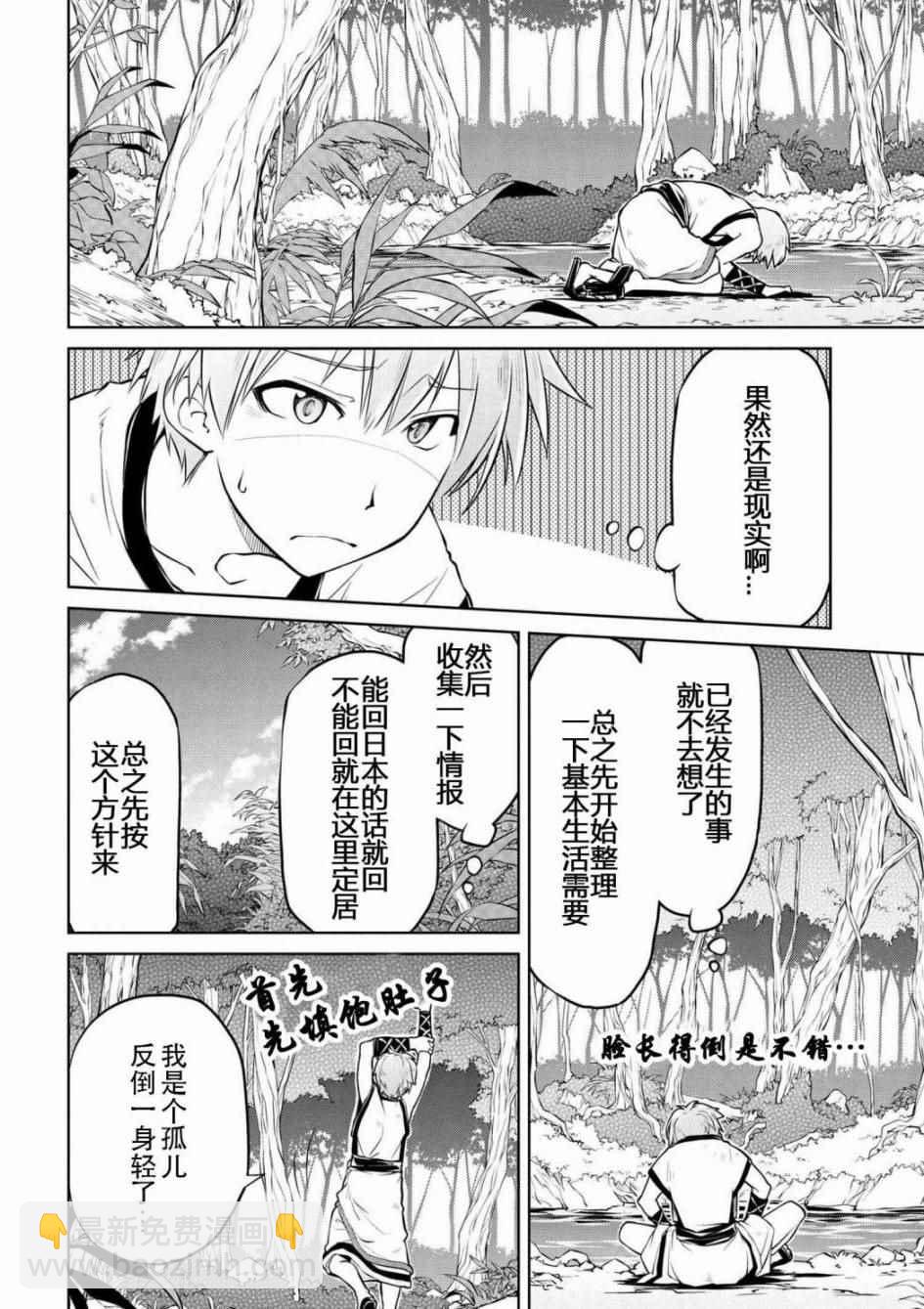 異世界建國記 - 第1話 - 3