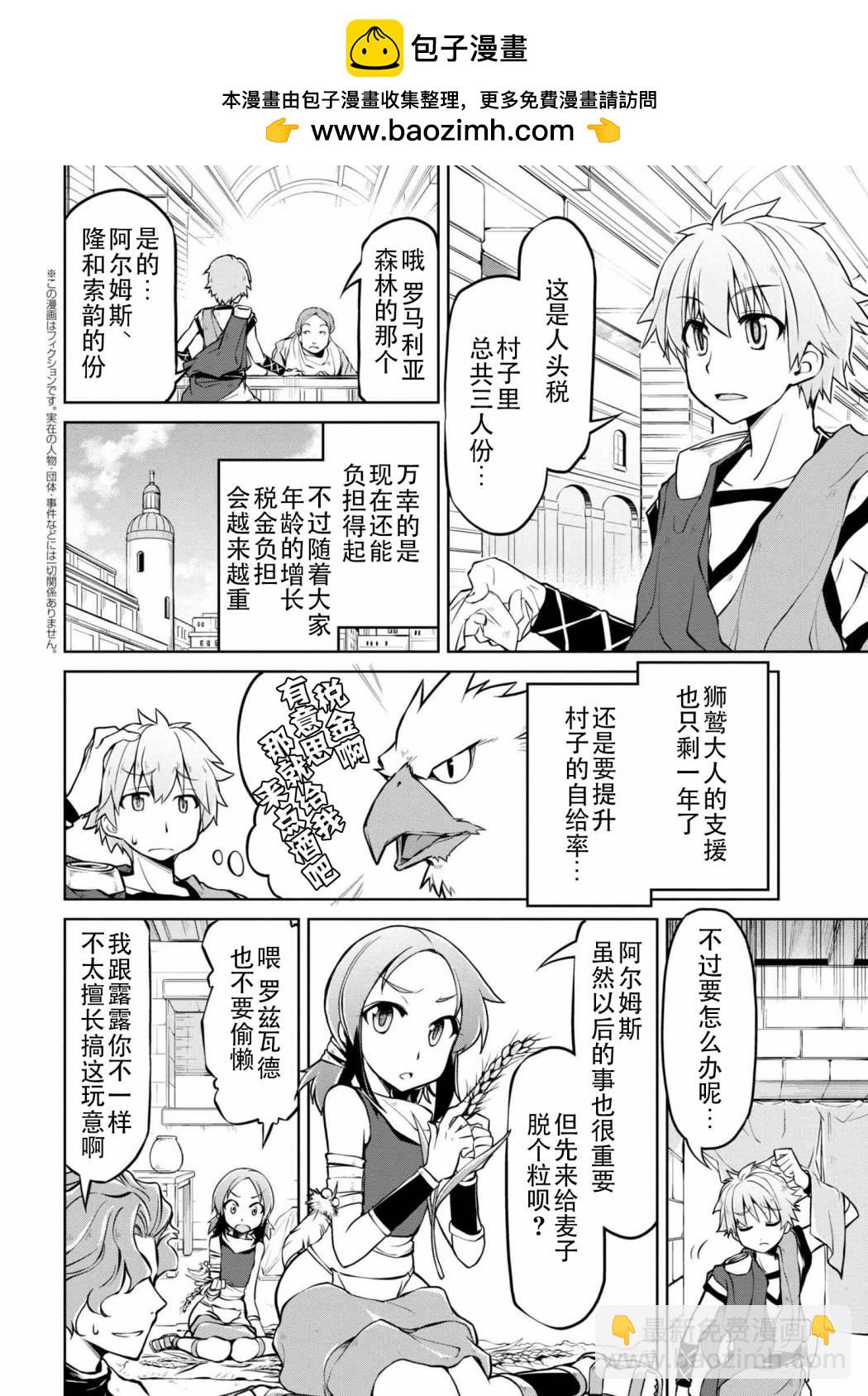 異世界建國記 - 第10-2話 - 2