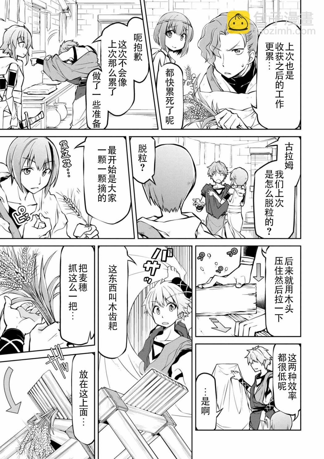 異世界建國記 - 第10-2話 - 3