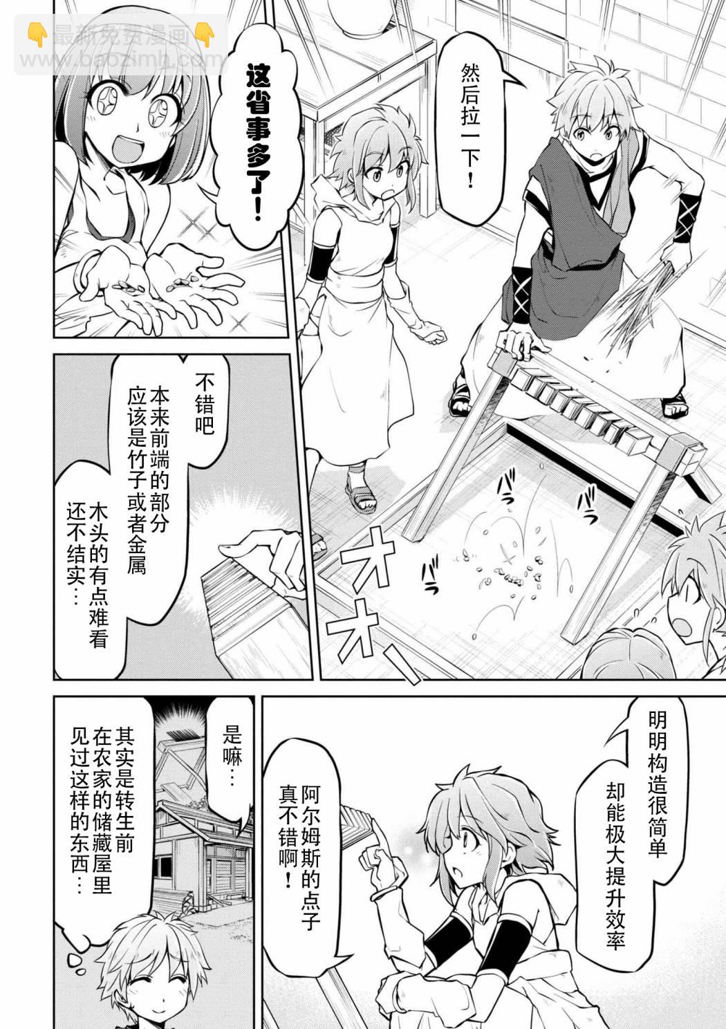 異世界建國記 - 第10-2話 - 1