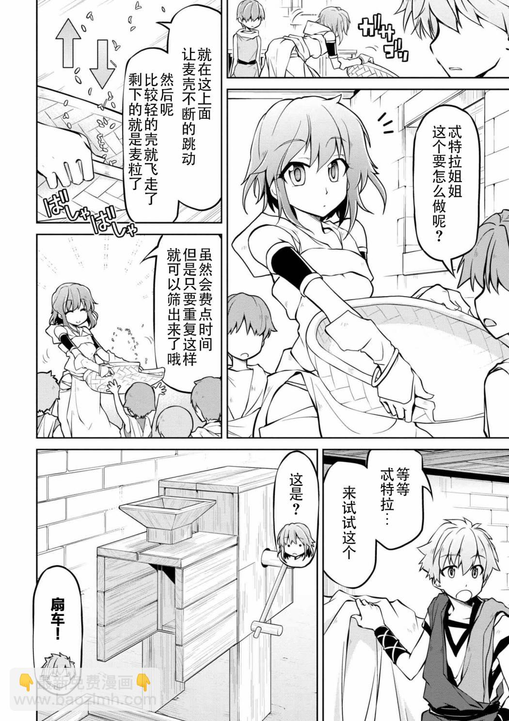 異世界建國記 - 第10-2話 - 3