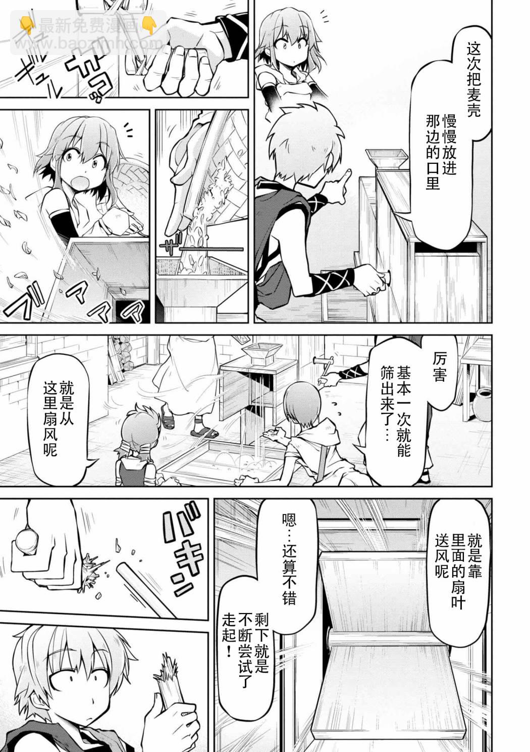 異世界建國記 - 第10-2話 - 1