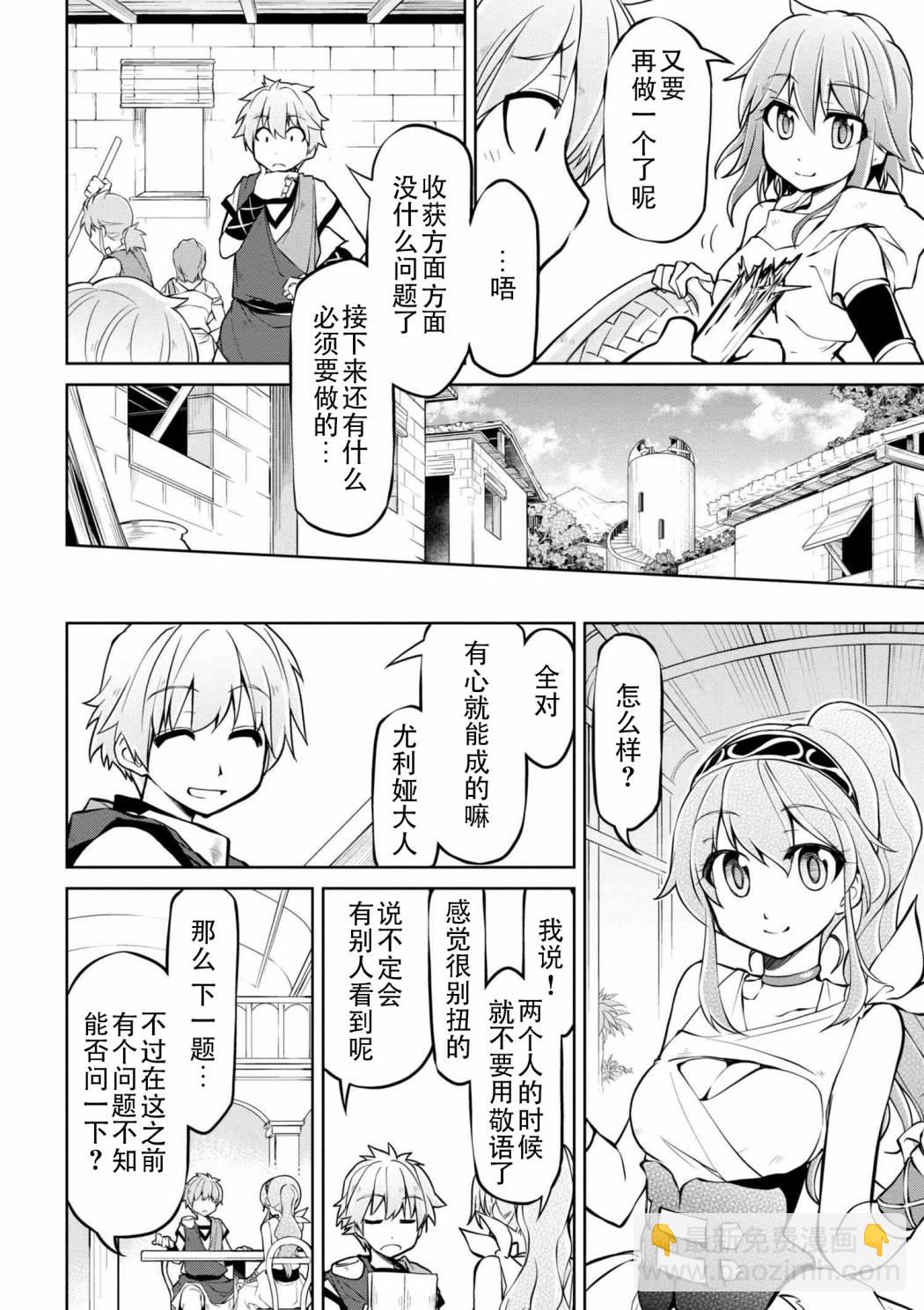 異世界建國記 - 第10-2話 - 2