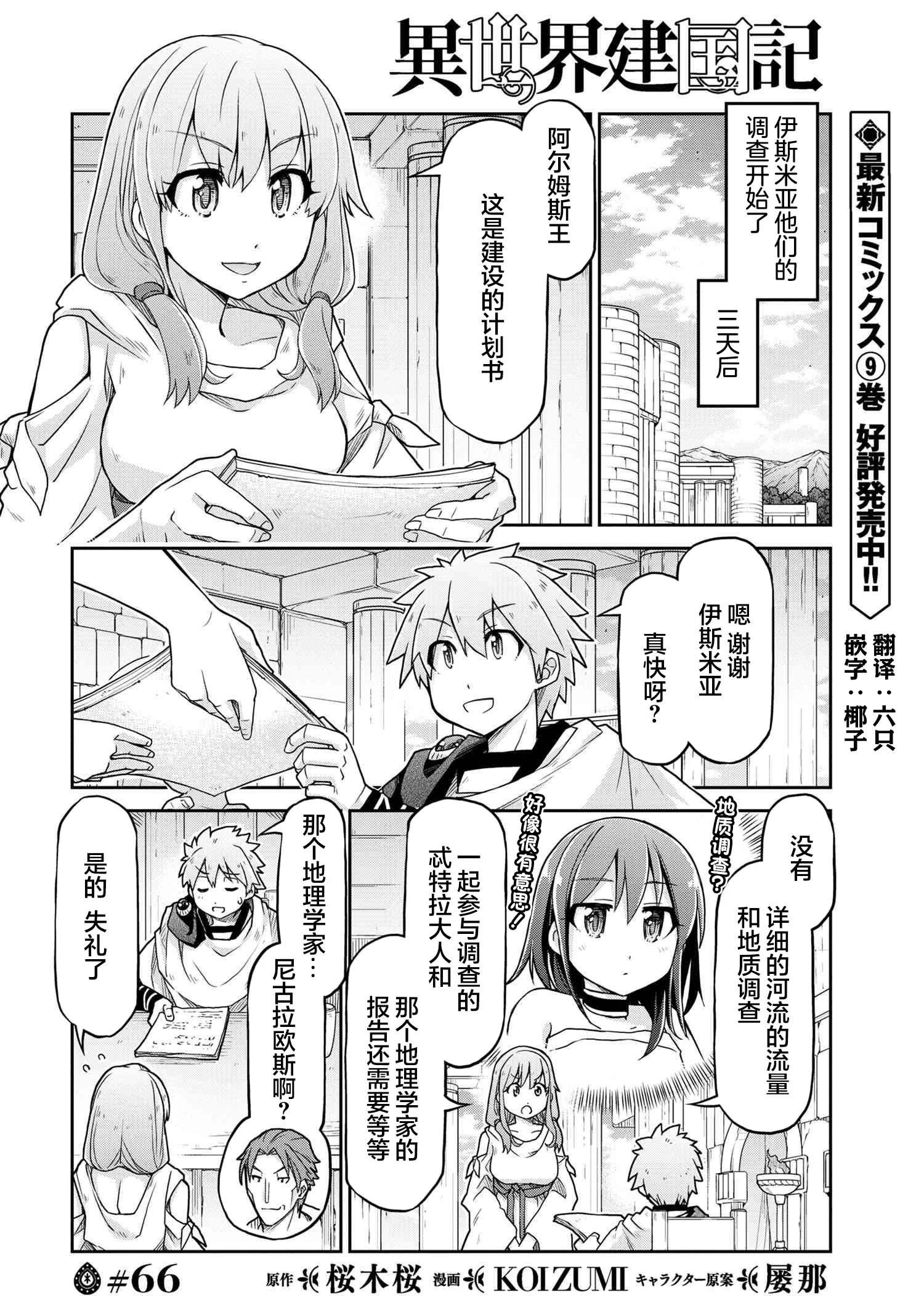 異世界建國記 - 第66話 - 1