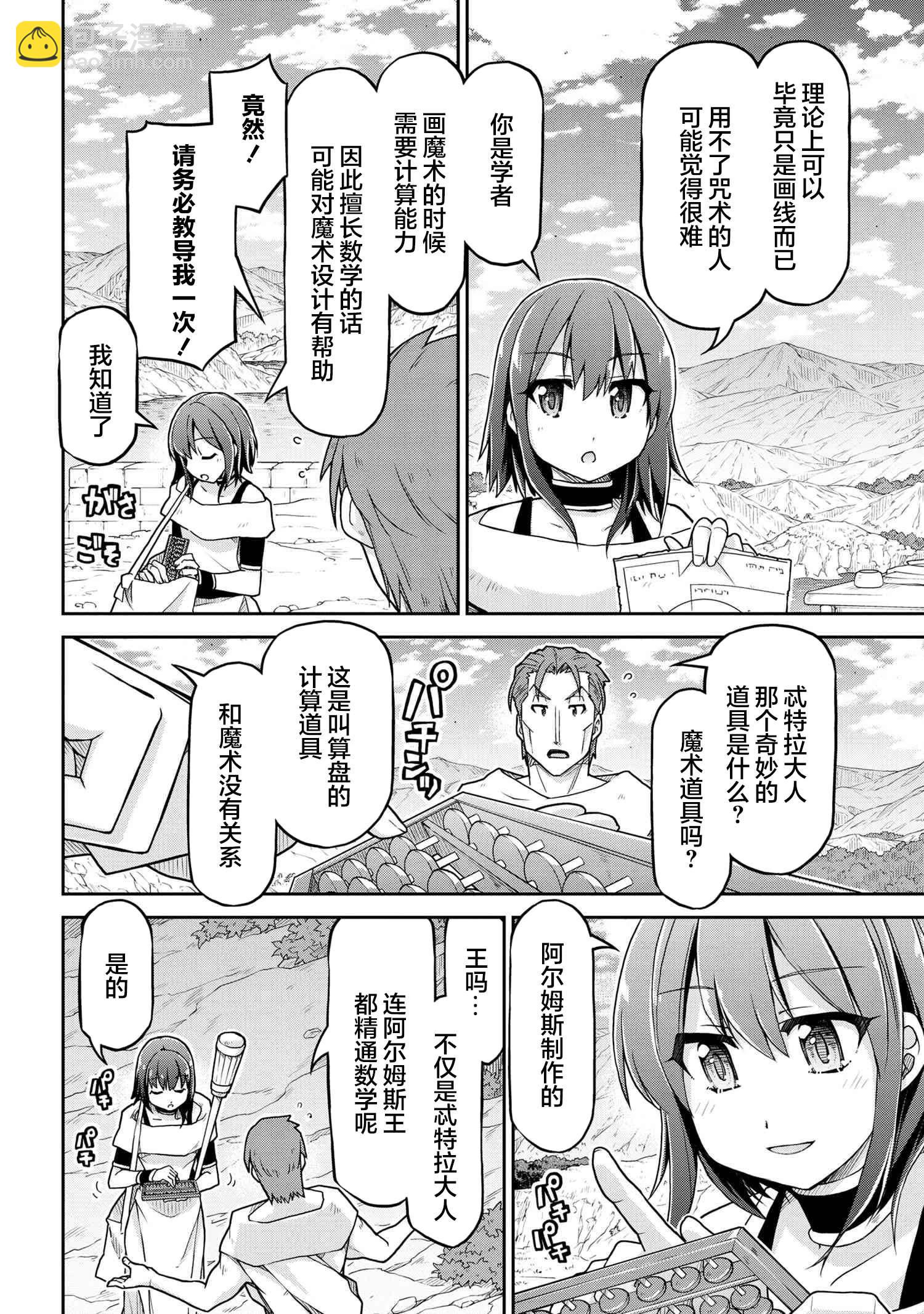 異世界建國記 - 第66話 - 5