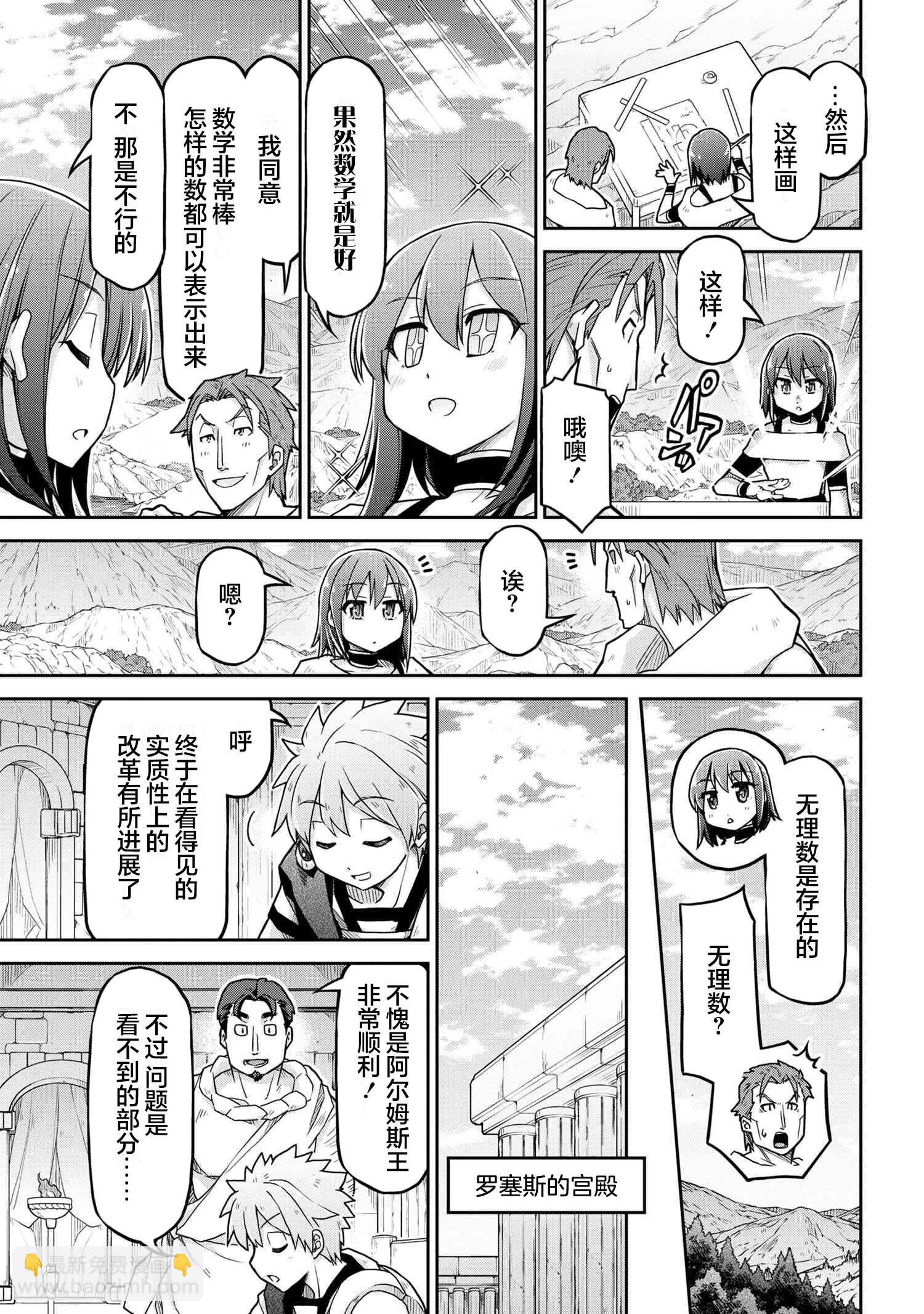 異世界建國記 - 第66話 - 1