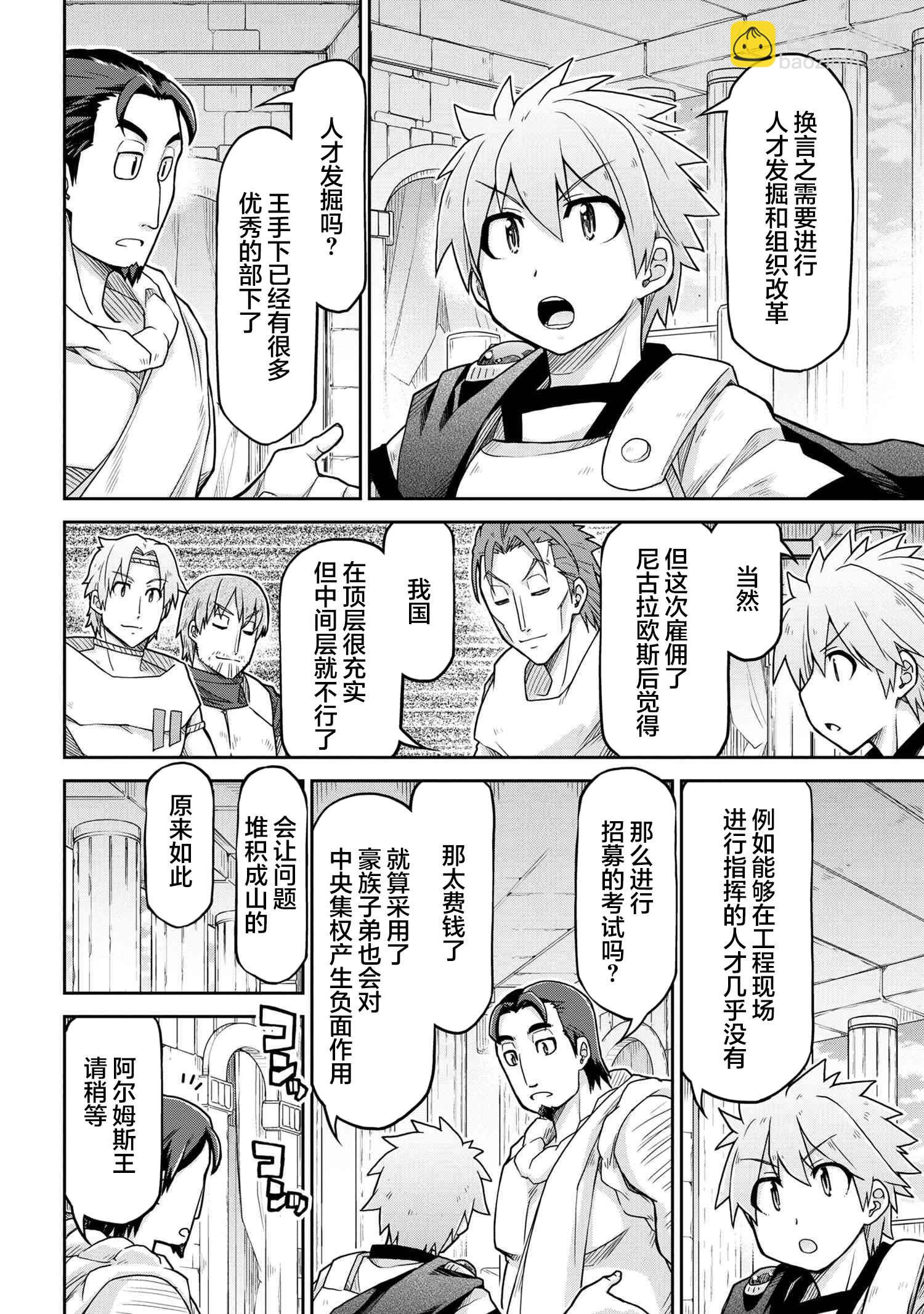 異世界建國記 - 第66話 - 2