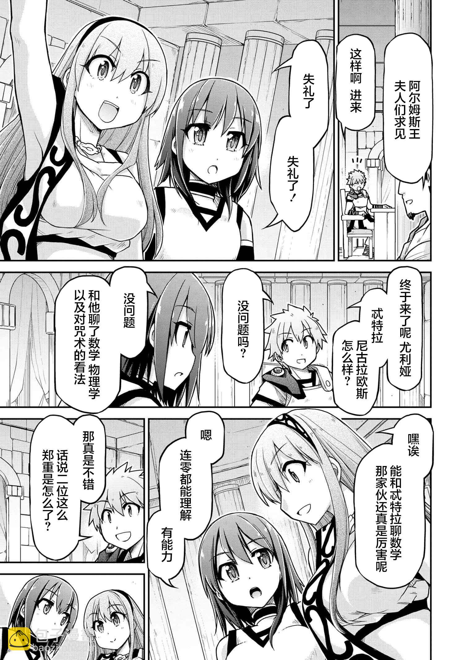 異世界建國記 - 第66話 - 3