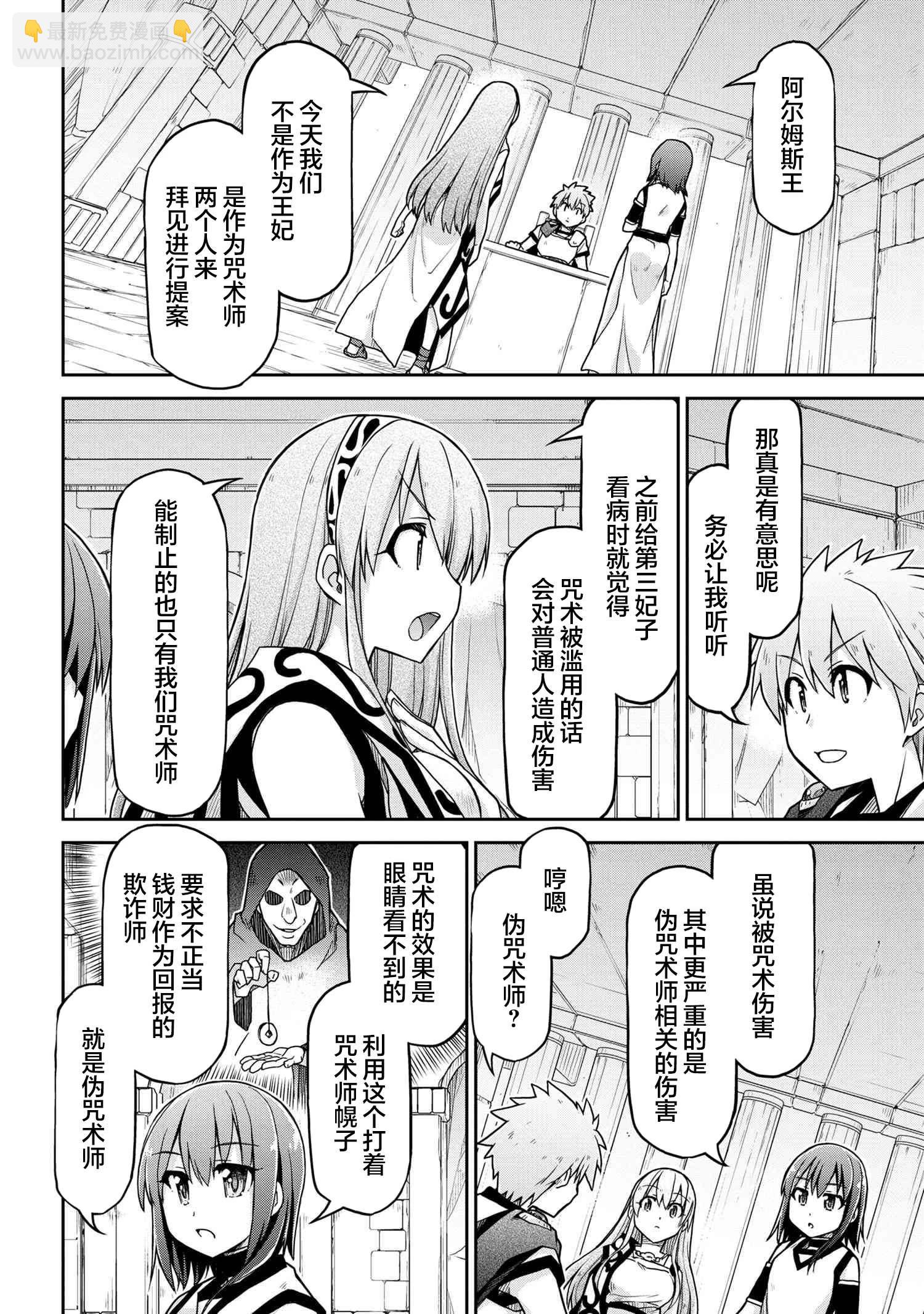 異世界建國記 - 第66話 - 4