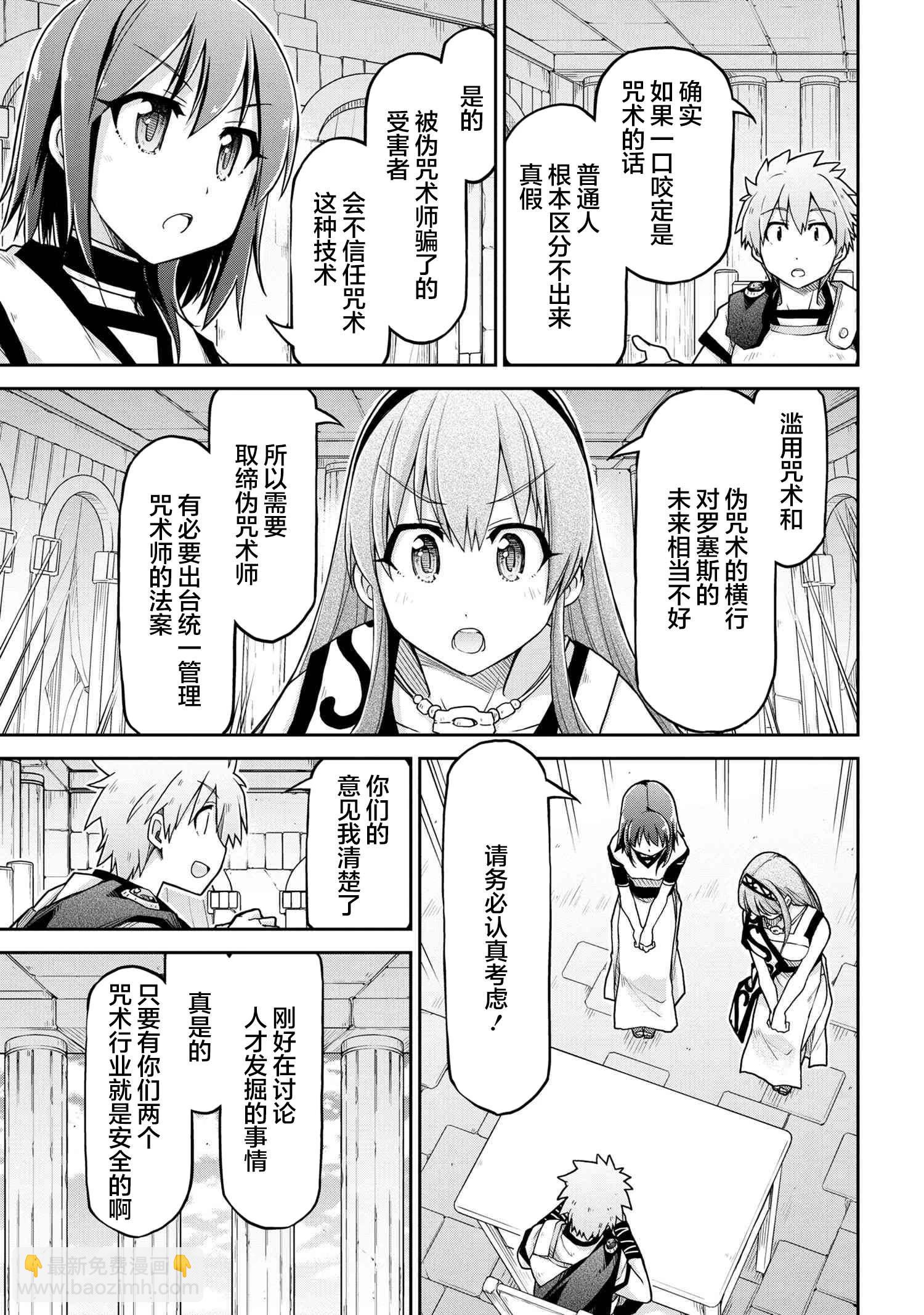 異世界建國記 - 第66話 - 5