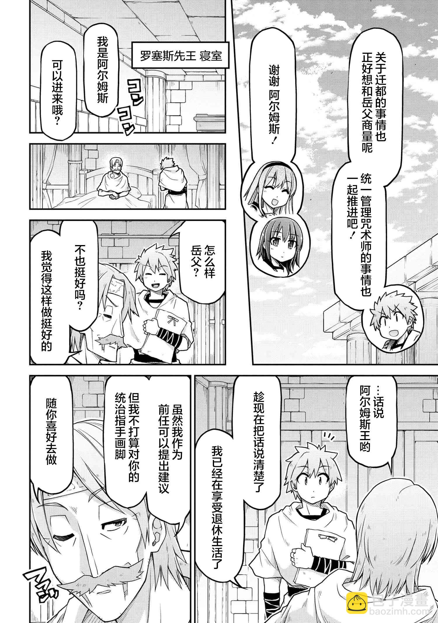 異世界建國記 - 第66話 - 1