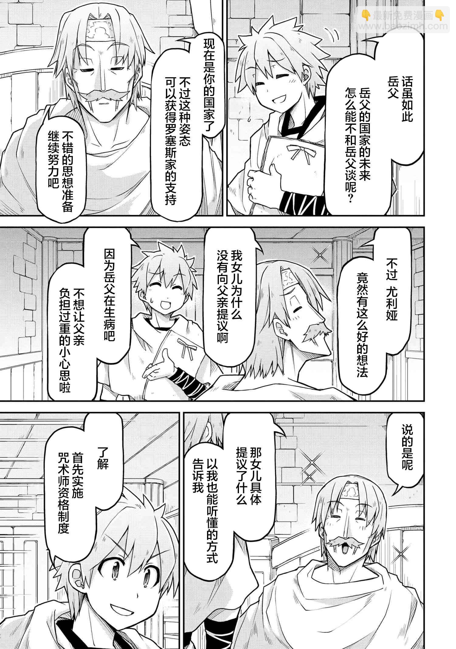 異世界建國記 - 第66話 - 2