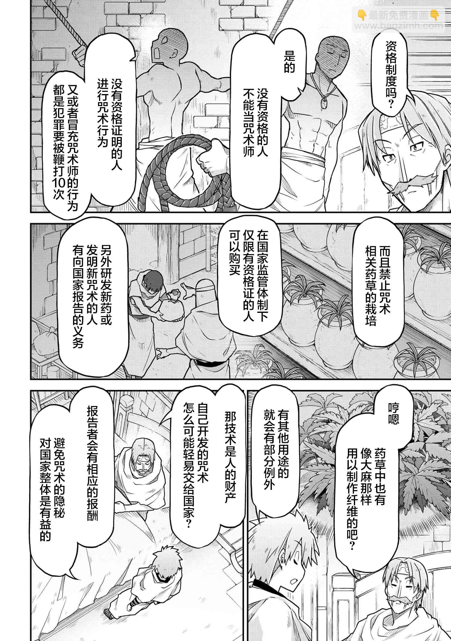 異世界建國記 - 第66話 - 3