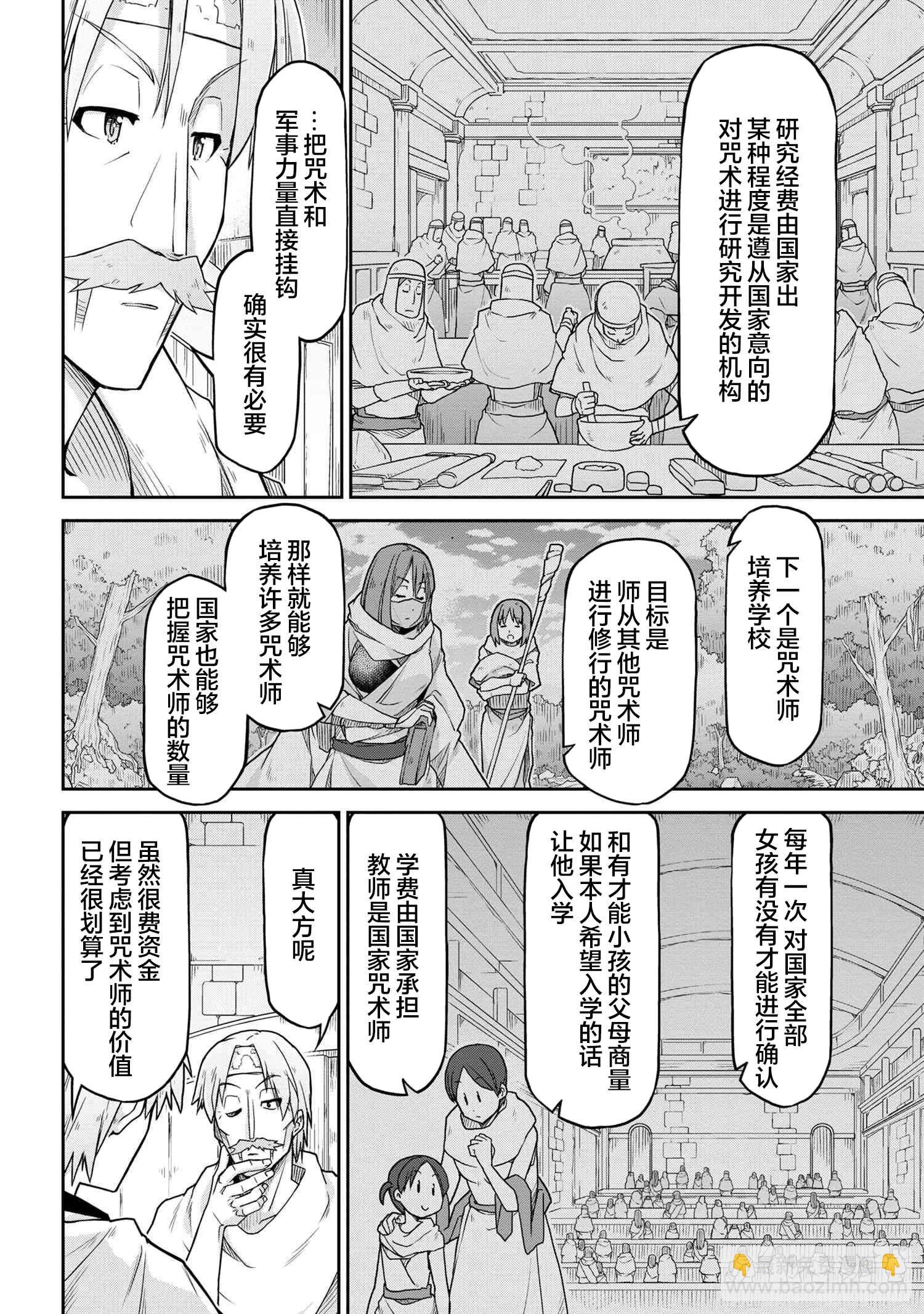 異世界建國記 - 第66話 - 5