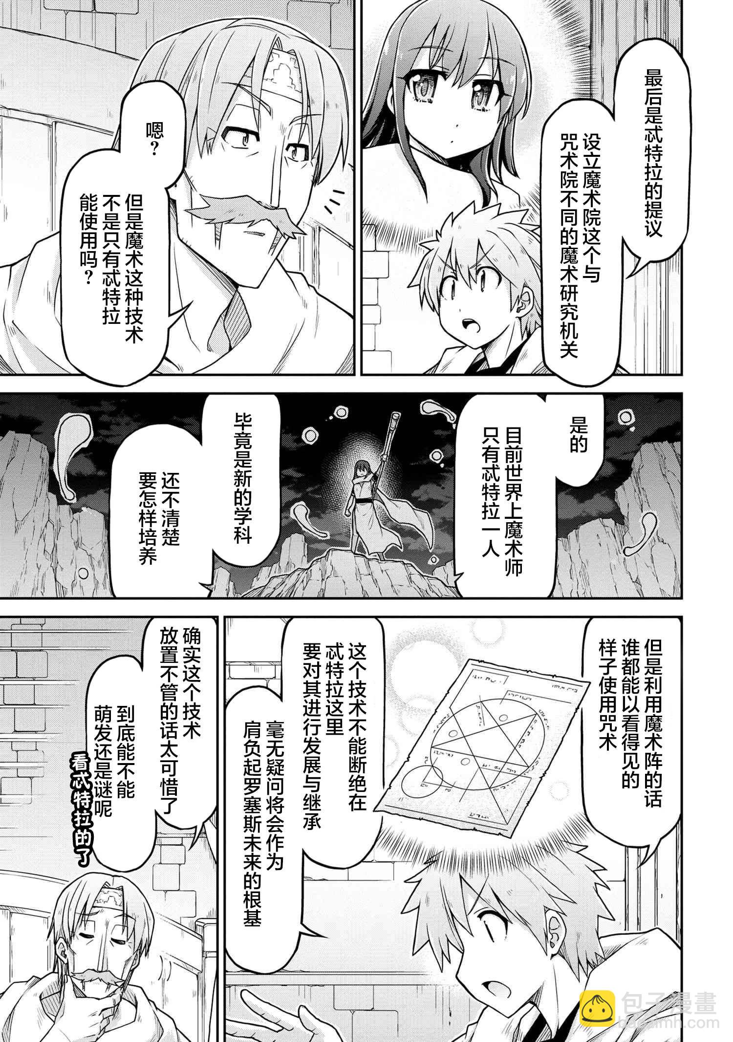 異世界建國記 - 第66話 - 1