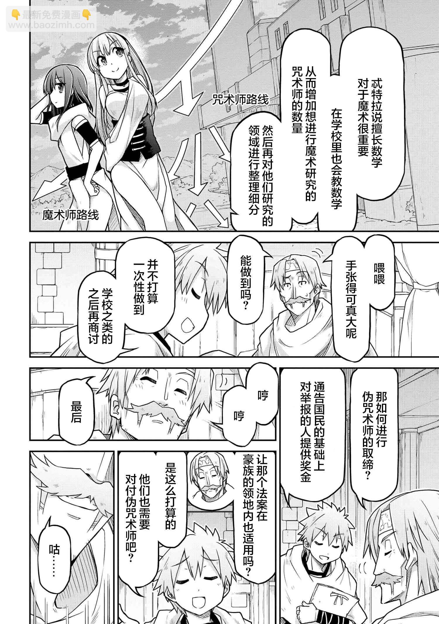 異世界建國記 - 第66話 - 2