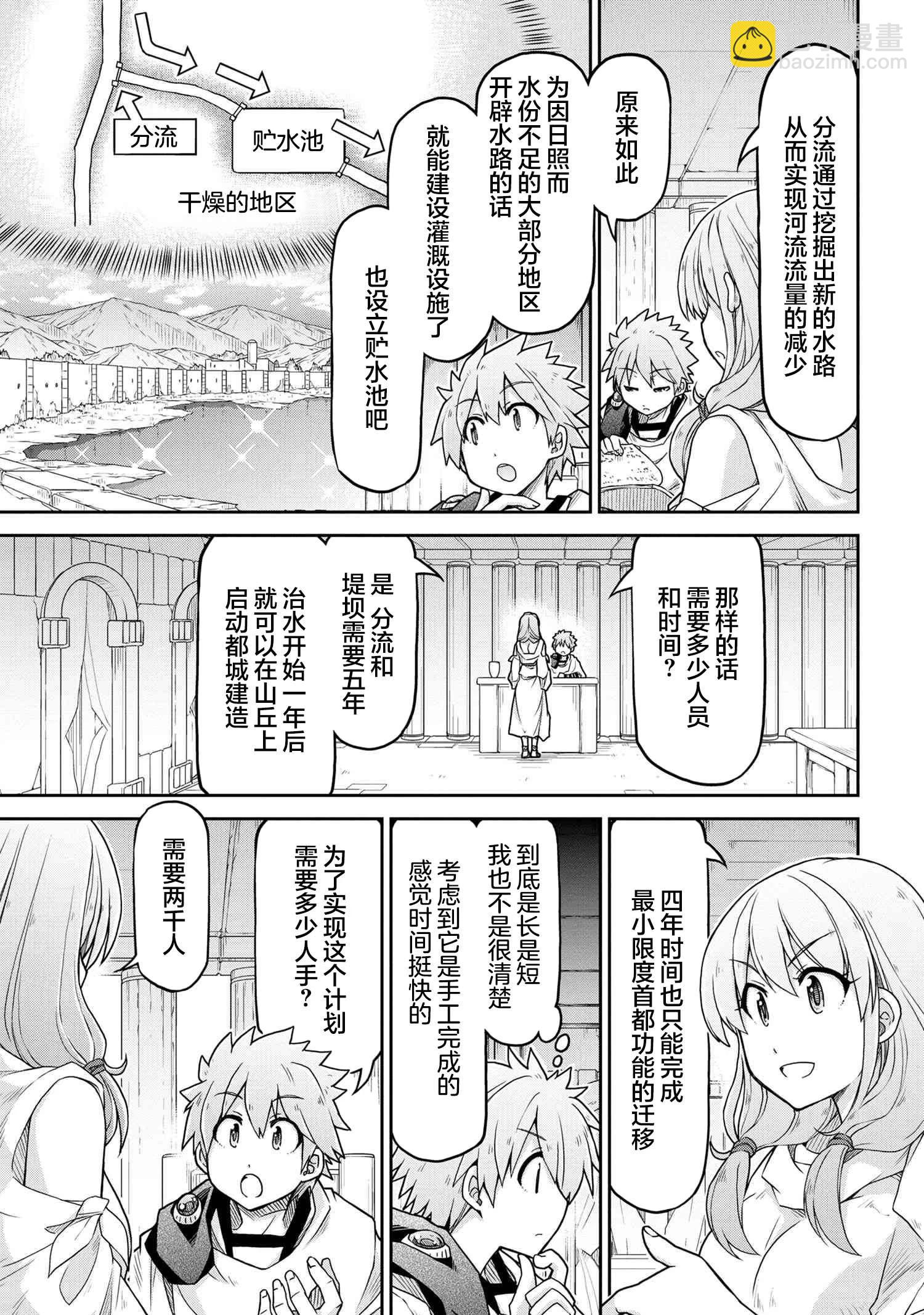 異世界建國記 - 第66話 - 3