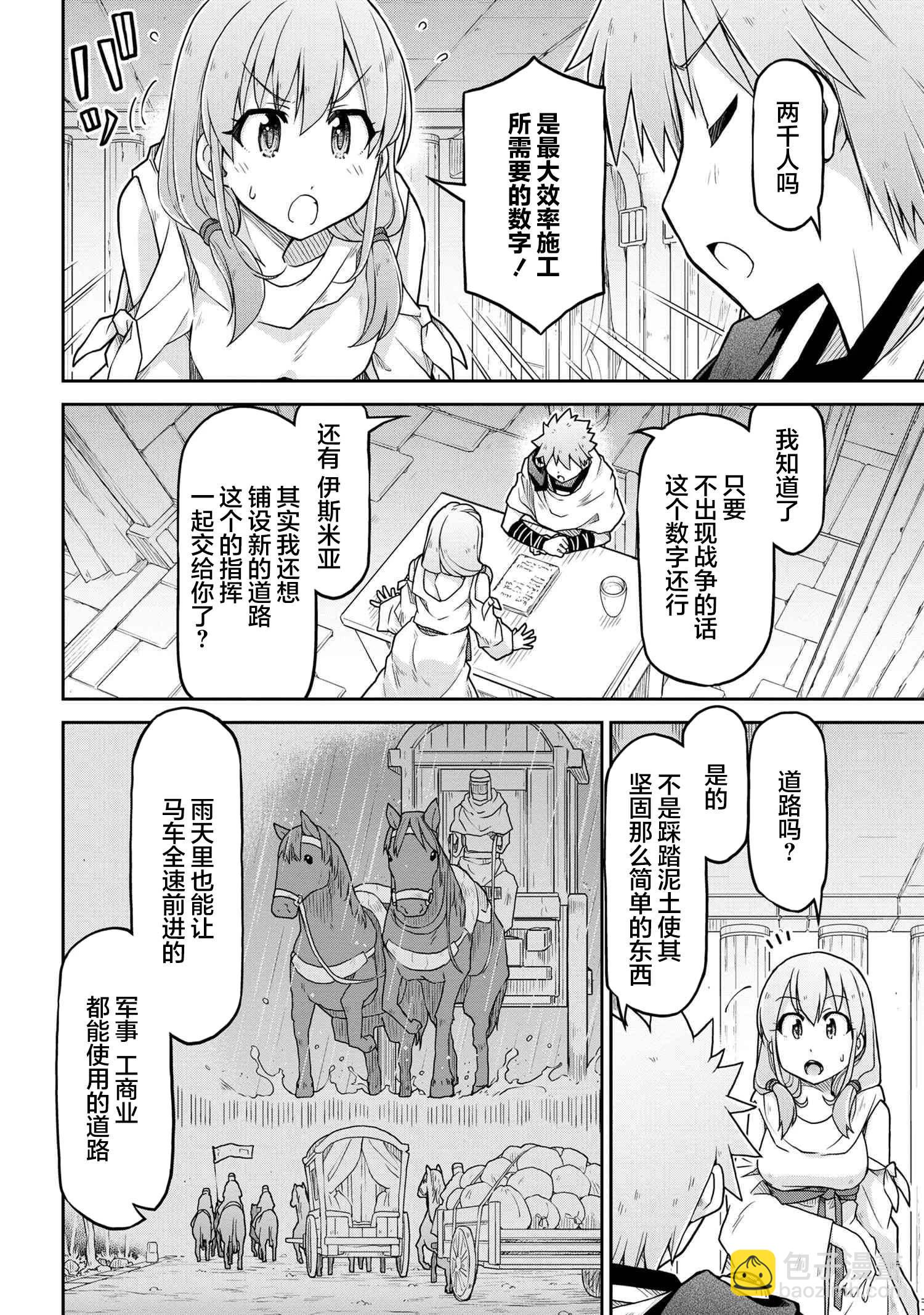 異世界建國記 - 第66話 - 4