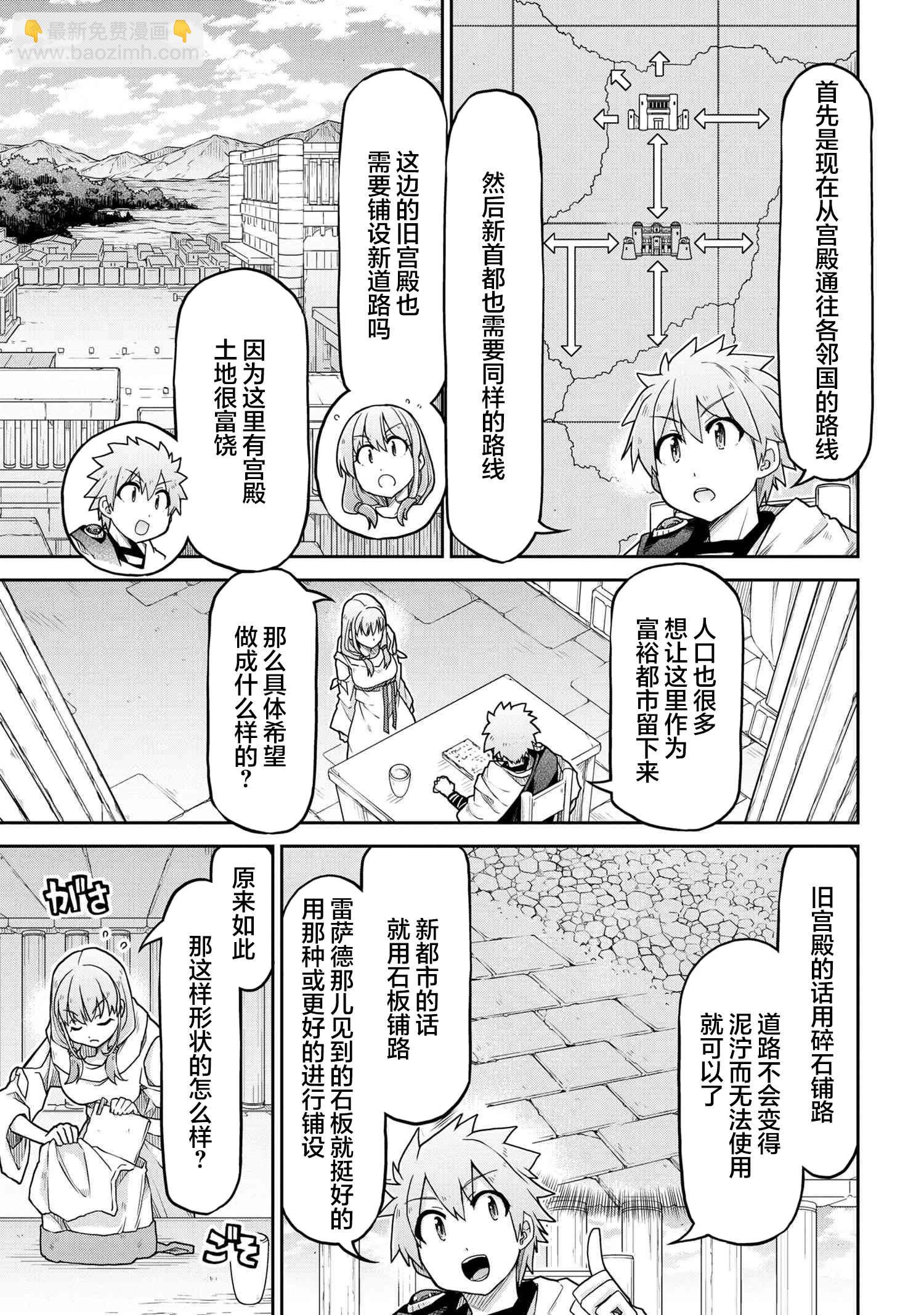 異世界建國記 - 第66話 - 5