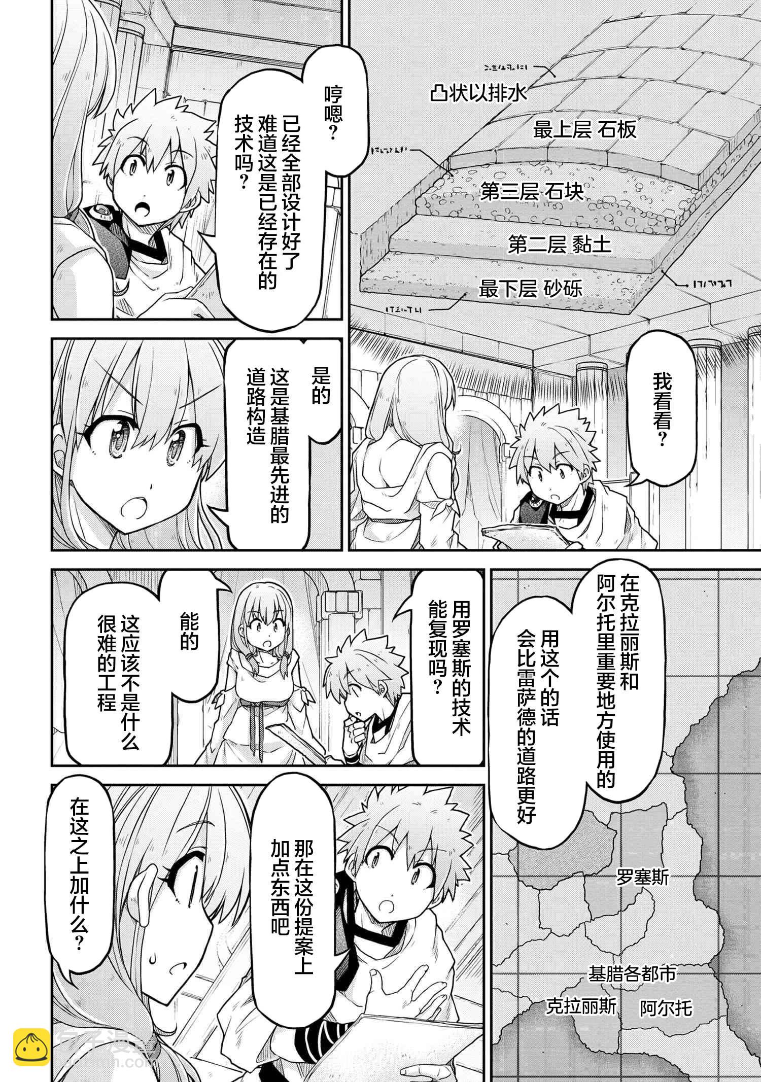 異世界建國記 - 第66話 - 1