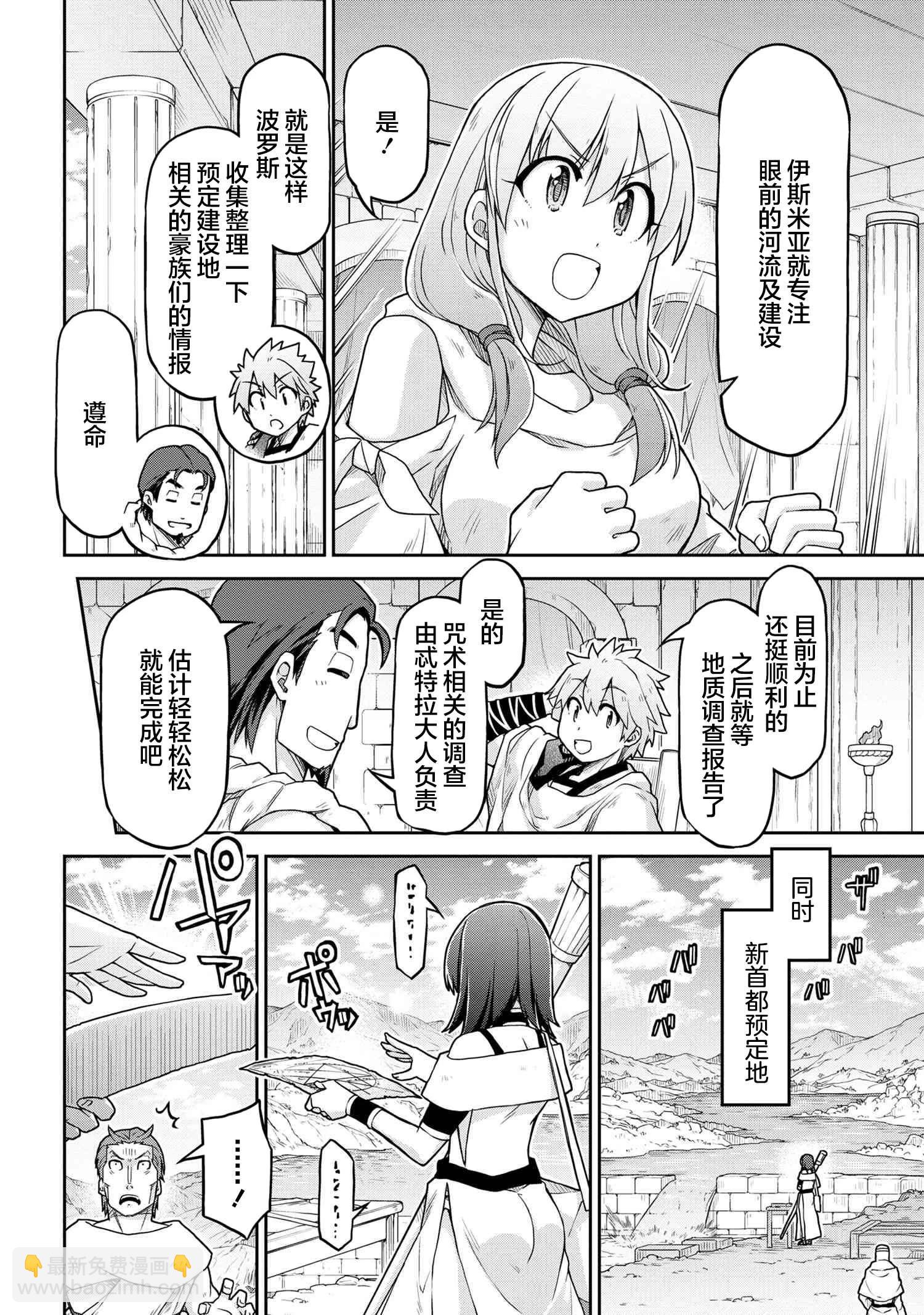 異世界建國記 - 第66話 - 3