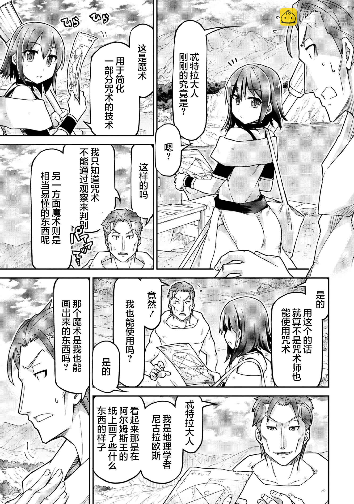 異世界建國記 - 第66話 - 4