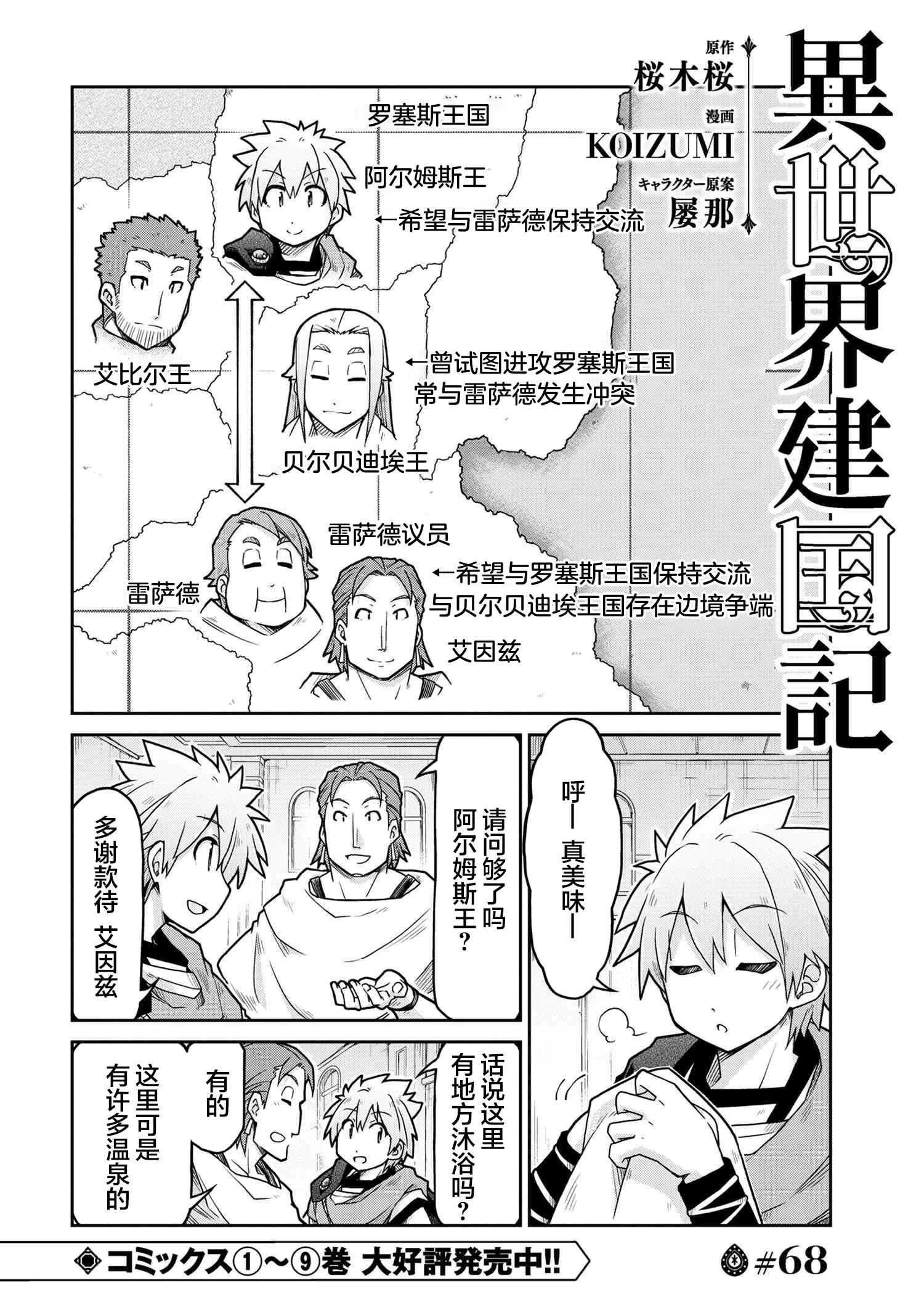 異世界建國記 - 第68話 - 1