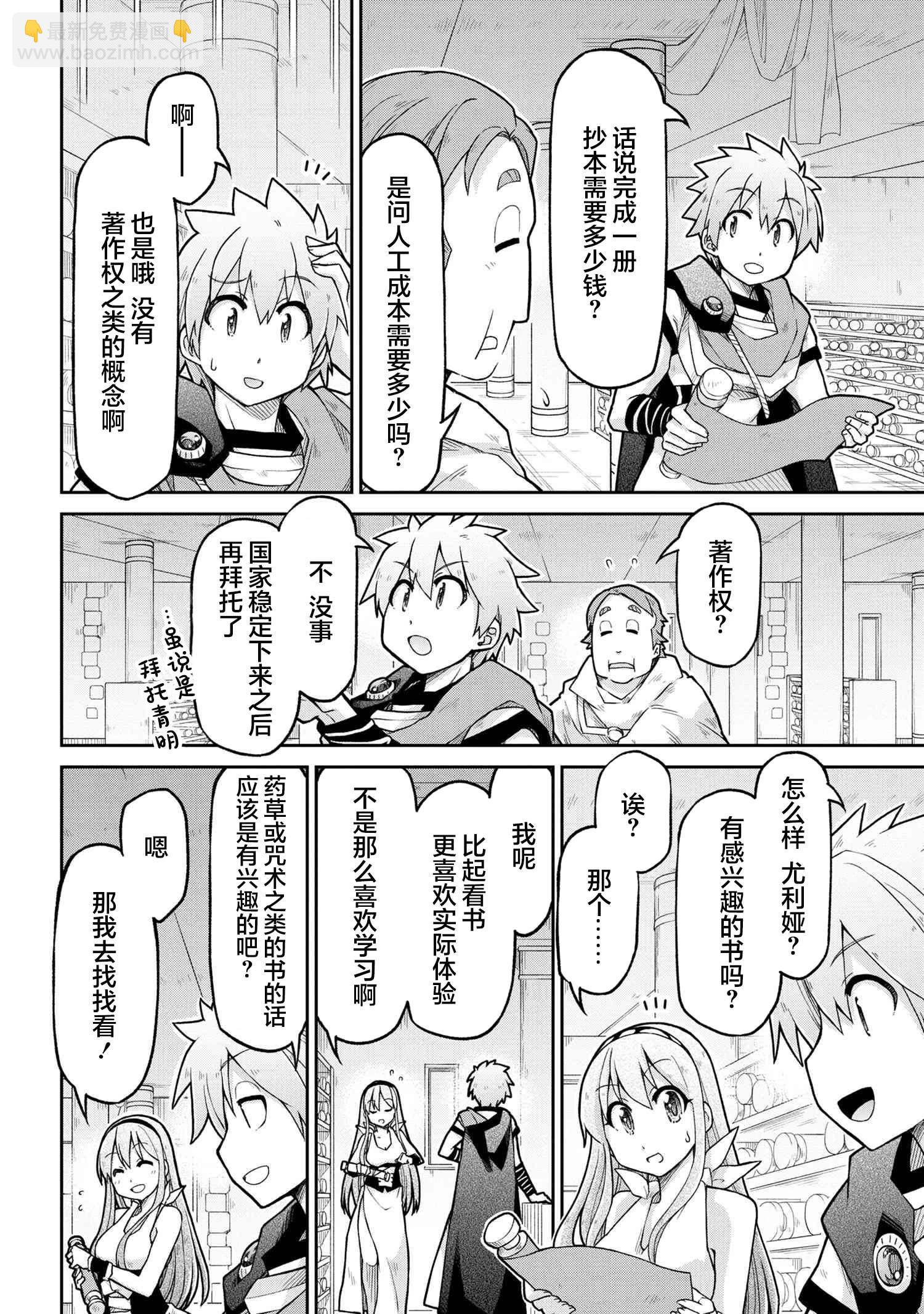 異世界建國記 - 第68話 - 2