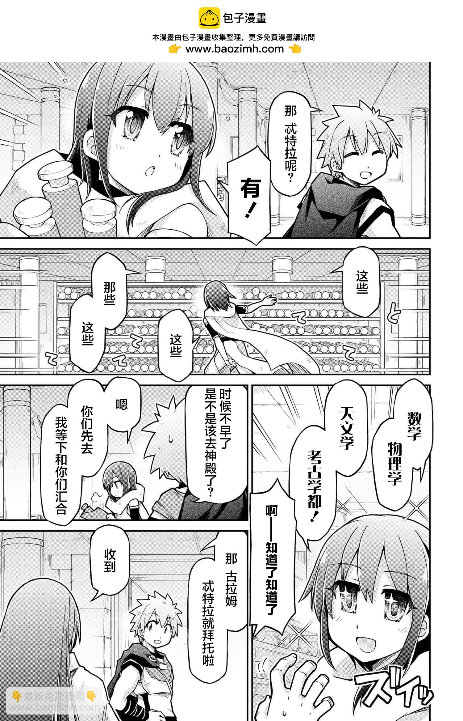 異世界建國記 - 第68話 - 3