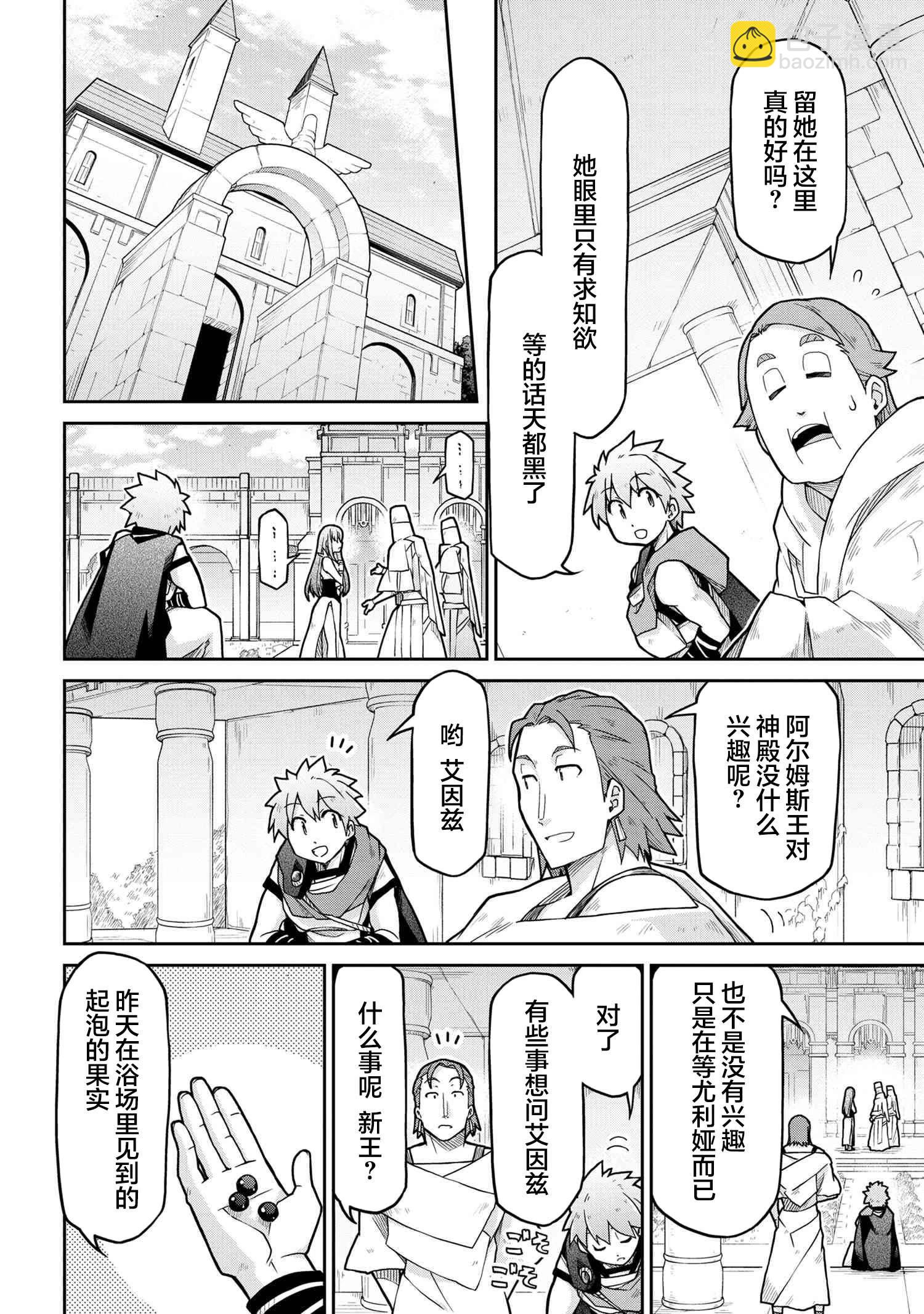 異世界建國記 - 第68話 - 4