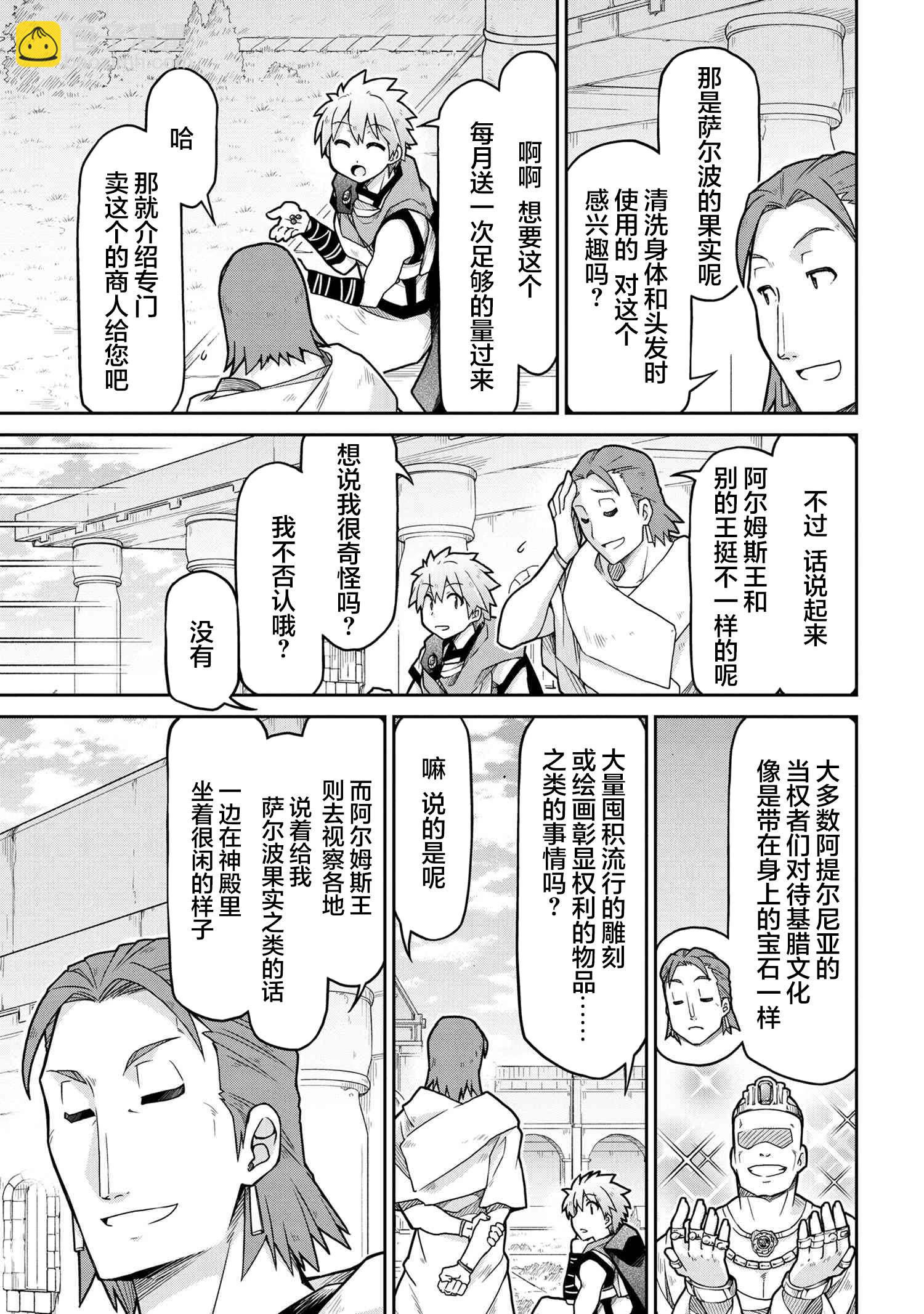 異世界建國記 - 第68話 - 1