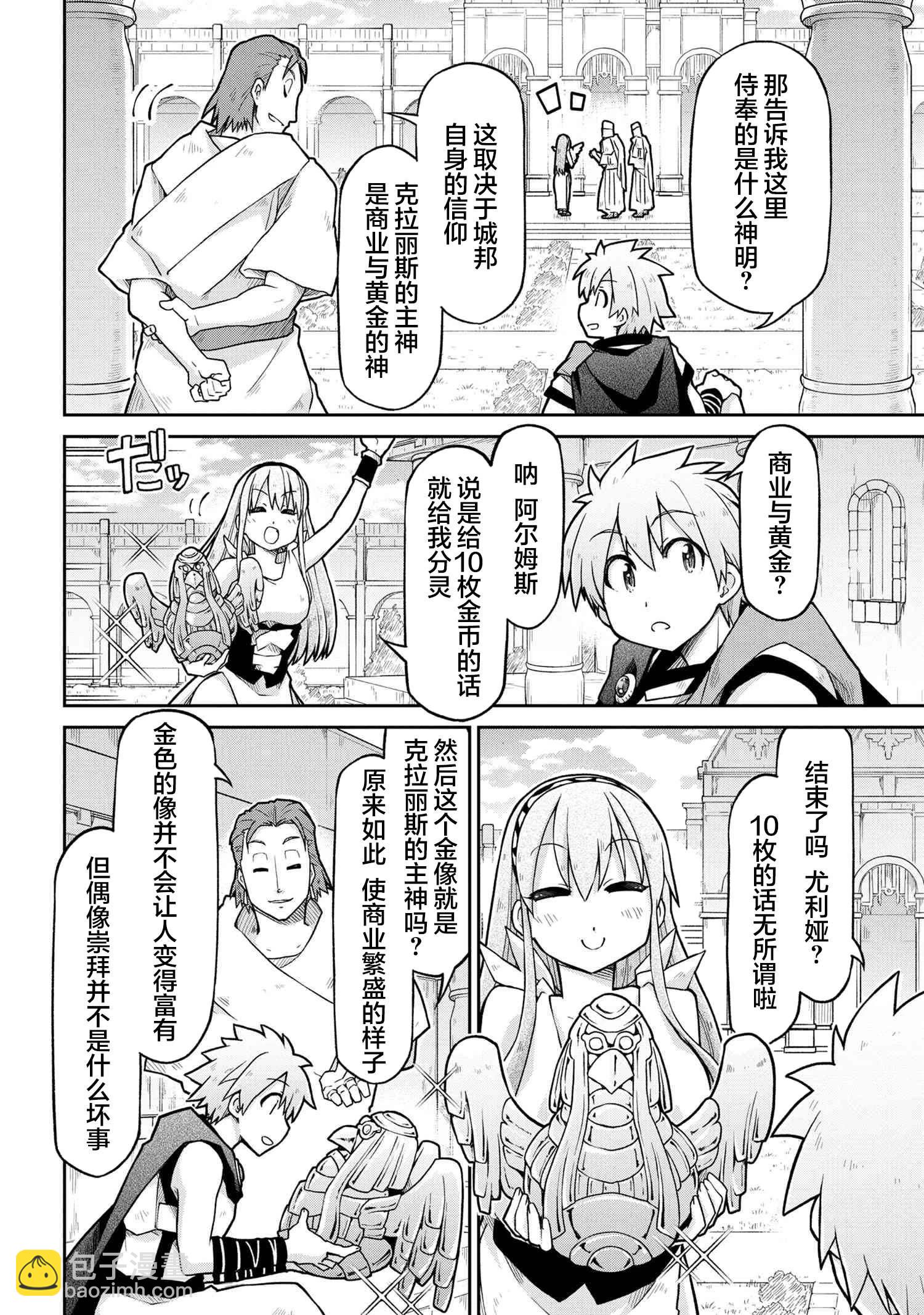 異世界建國記 - 第68話 - 2