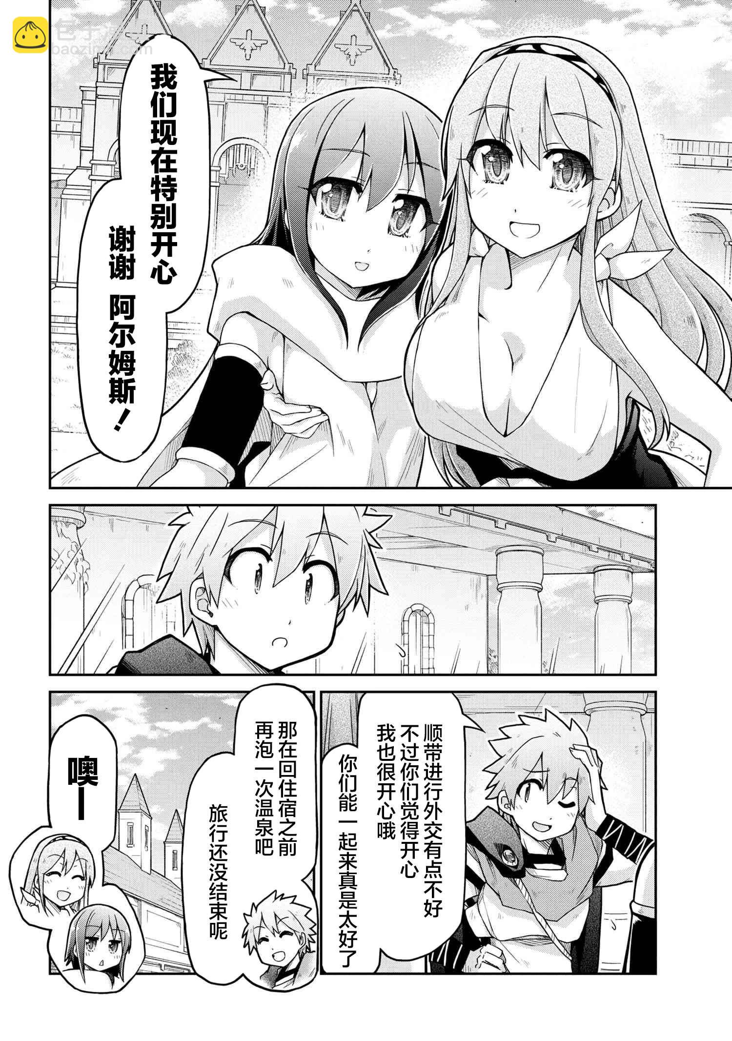 異世界建國記 - 第68話 - 4