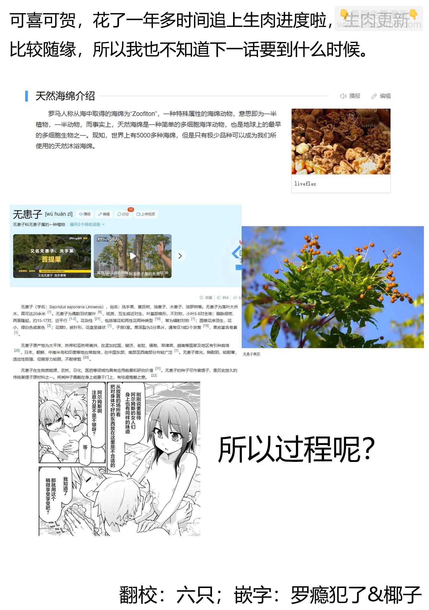 異世界建國記 - 第68話 - 1