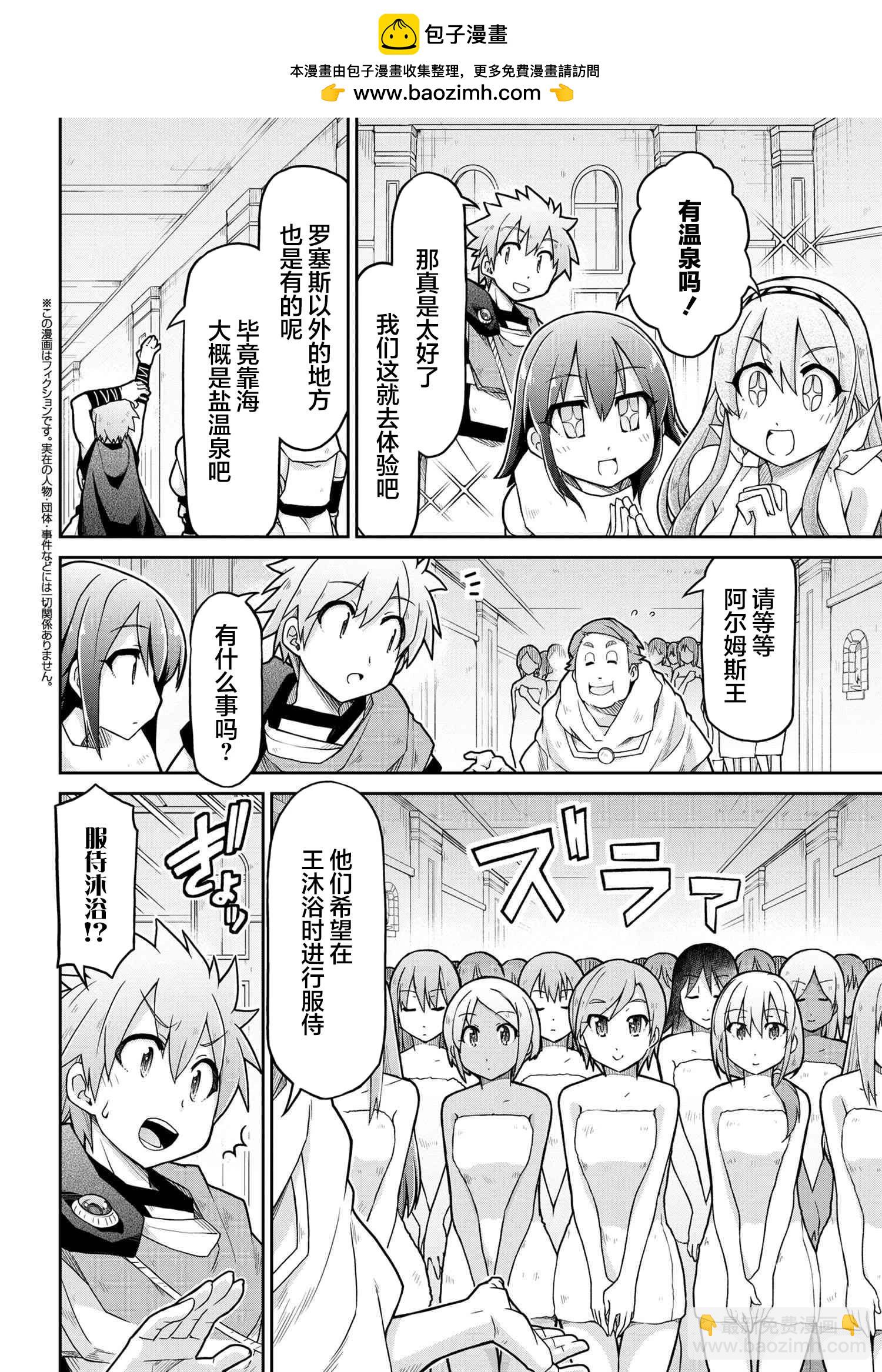 異世界建國記 - 第68話 - 2